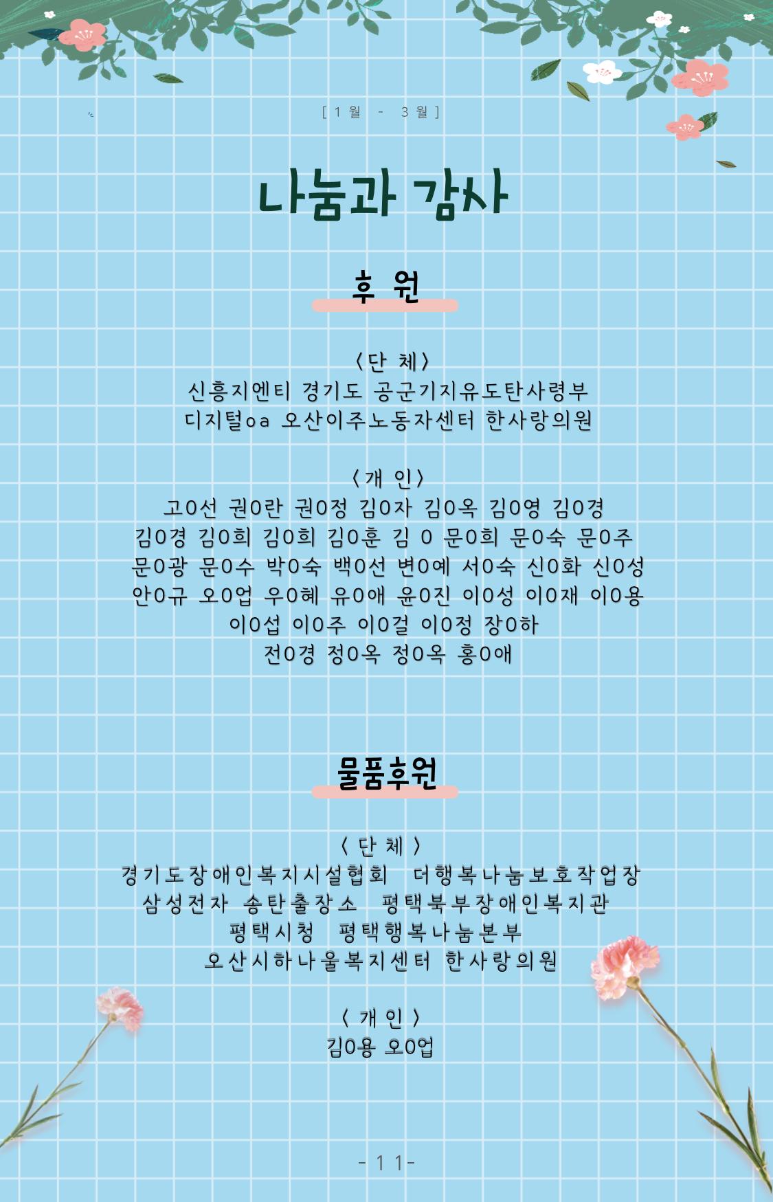 2023년 1분기 모바일 소식지 12페이지