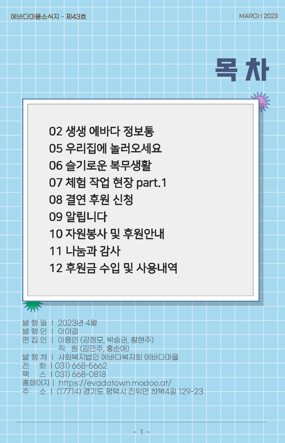 2023년 1분기 모바일 소식지 2페이지