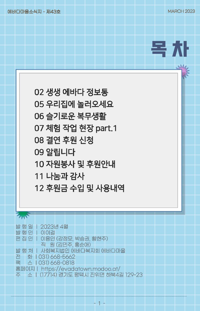 2023년 1분기 모바일 소식지 2페이지