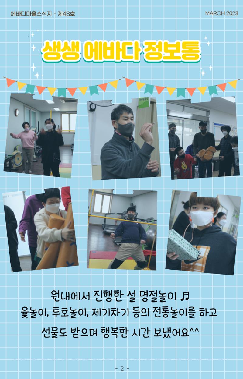 2023년 1분기 모바일 소식지 3페이지