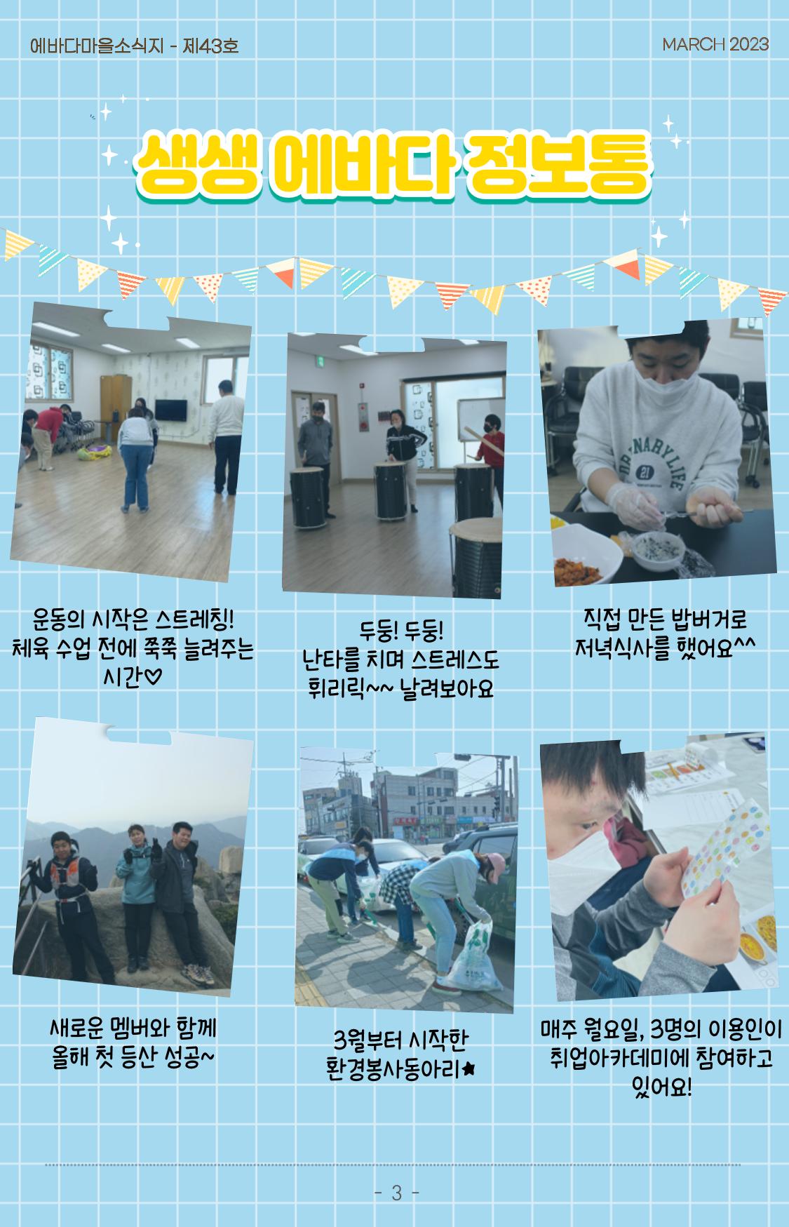2023년 1분기 모바일 소식지 4페이지