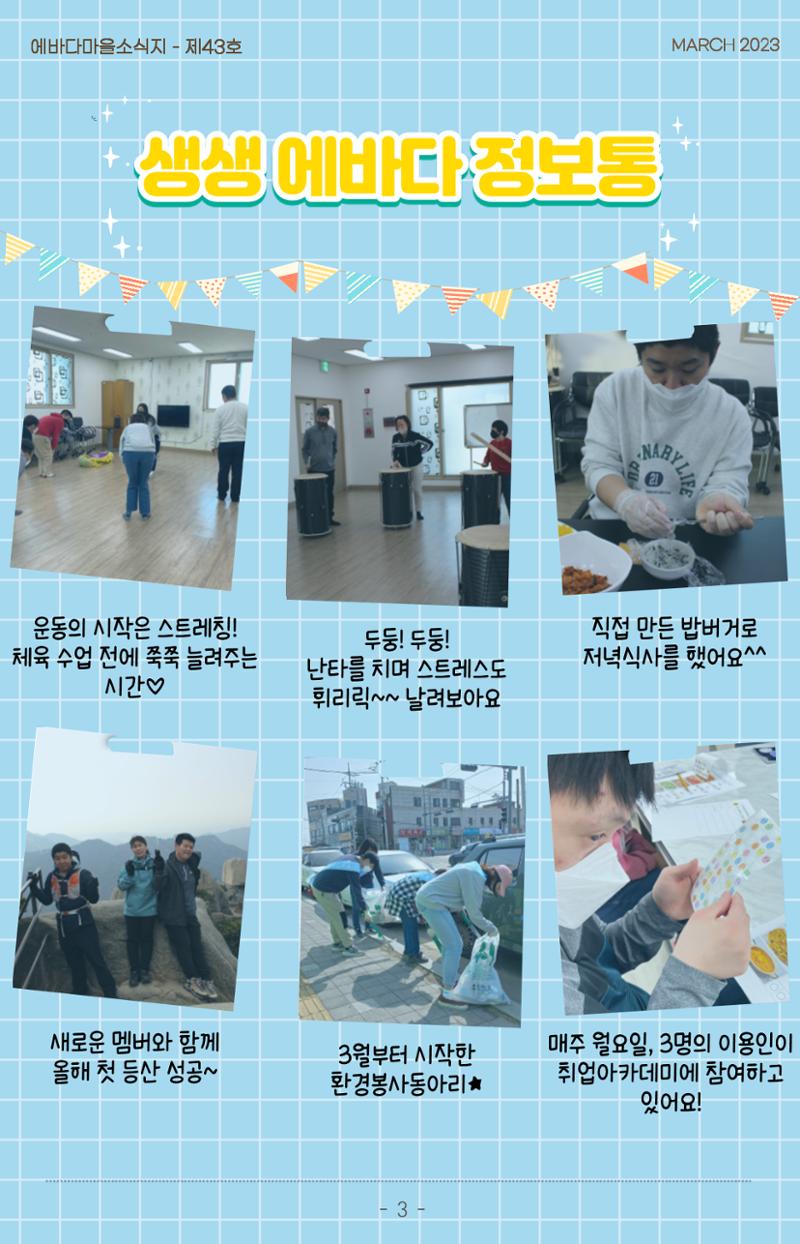 2023년 1분기 모바일 소식지 4페이지