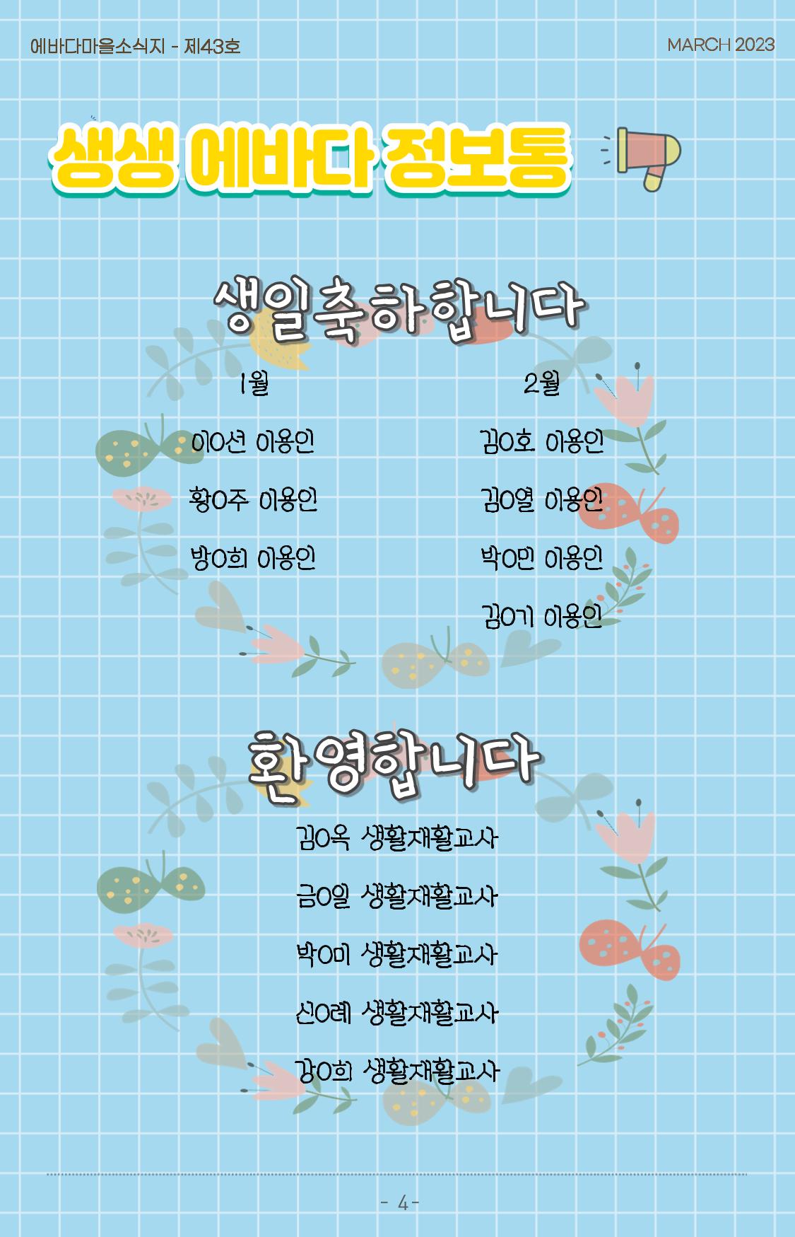 2023년 1분기 모바일 소식지 5페이지