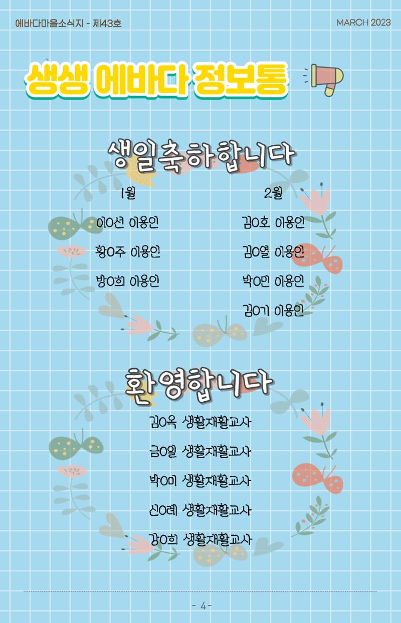2023년 1분기 모바일 소식지 5페이지