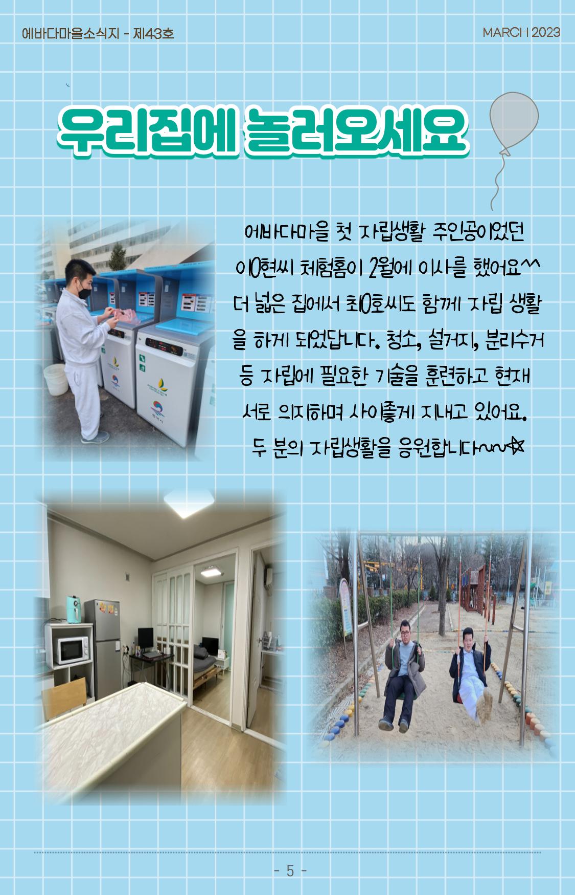 2023년 1분기 모바일 소식지 6페이지