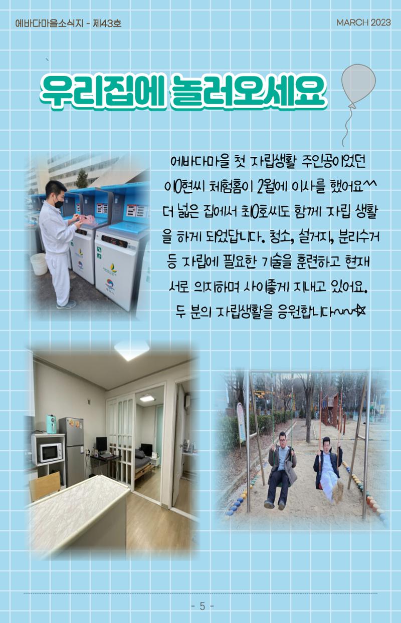 2023년 1분기 모바일 소식지 6페이지