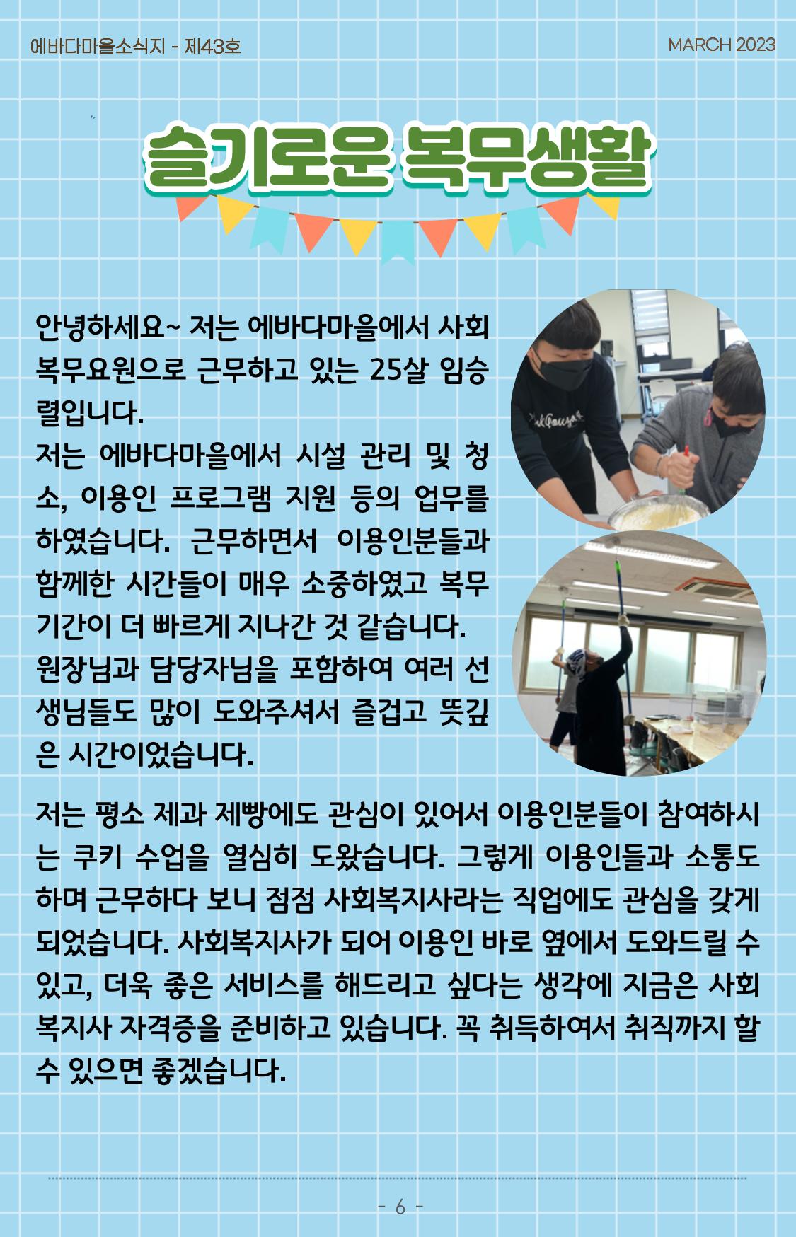 2023년 1분기 모바일 소식지 7페이지