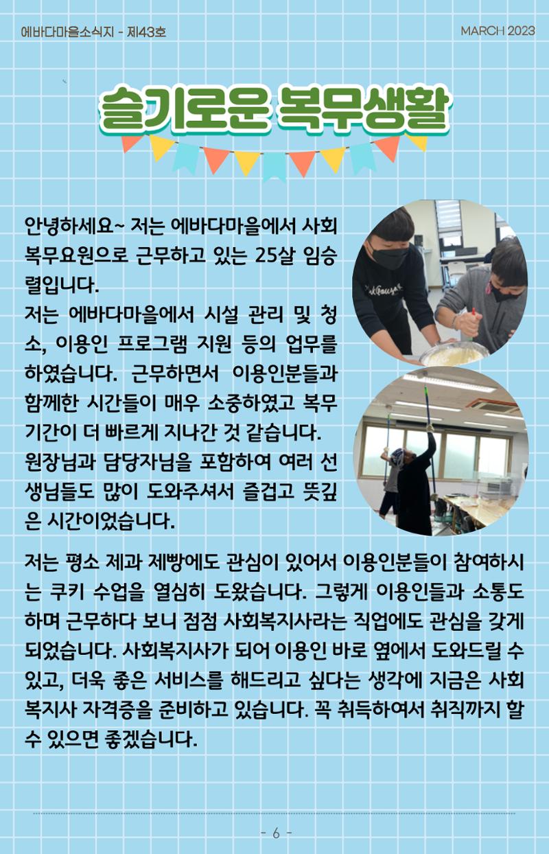 2023년 1분기 모바일 소식지 7페이지