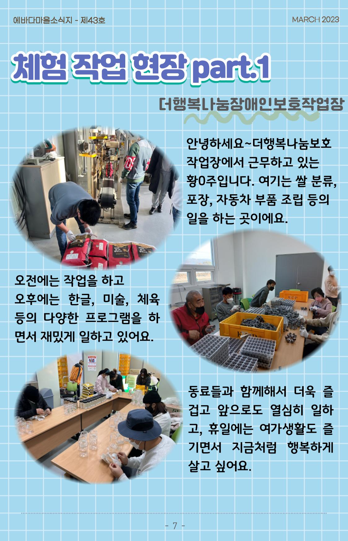 2023년 1분기 모바일 소식지 8페이지