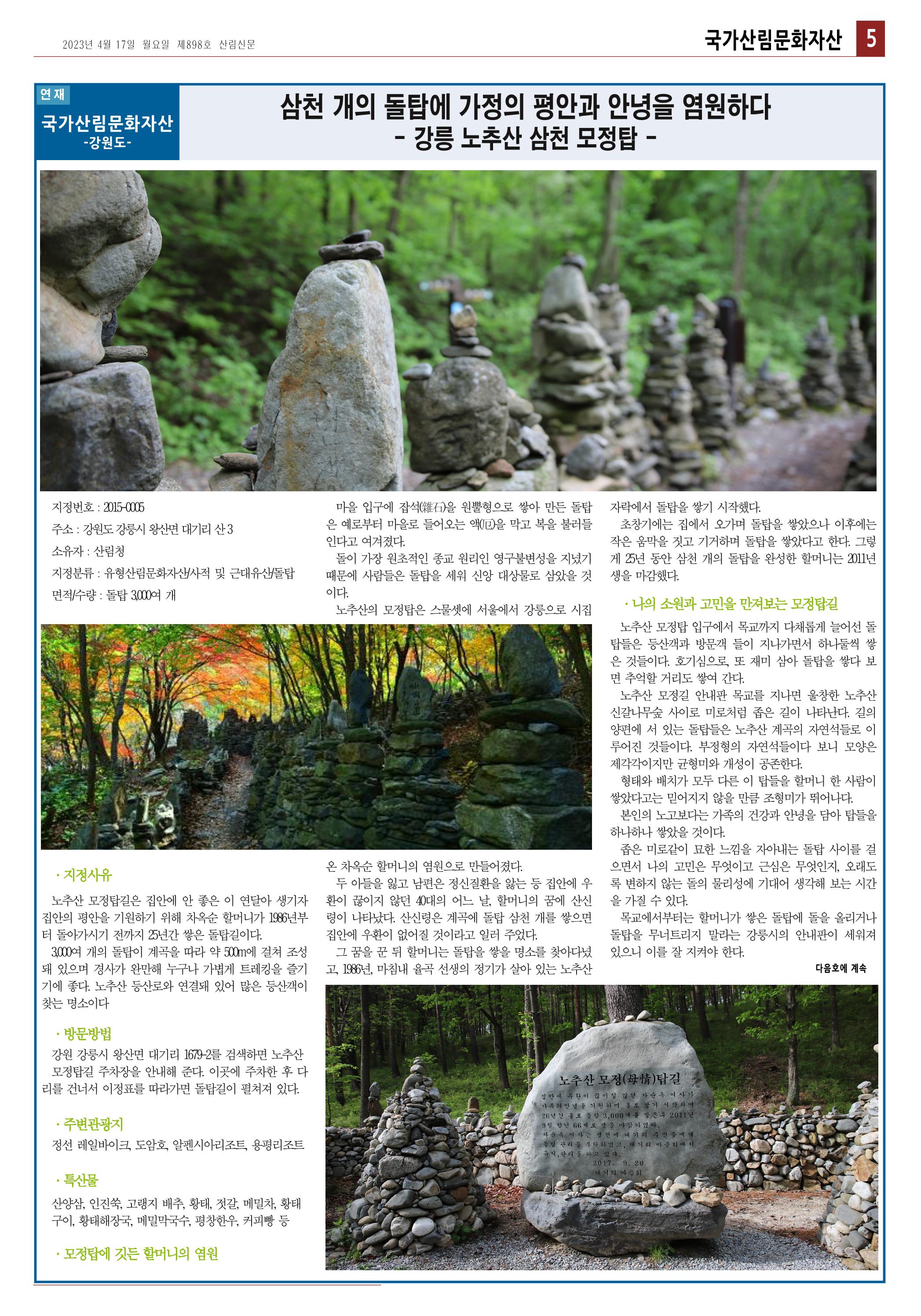 산림환경신문 898호 (230417) 11페이지