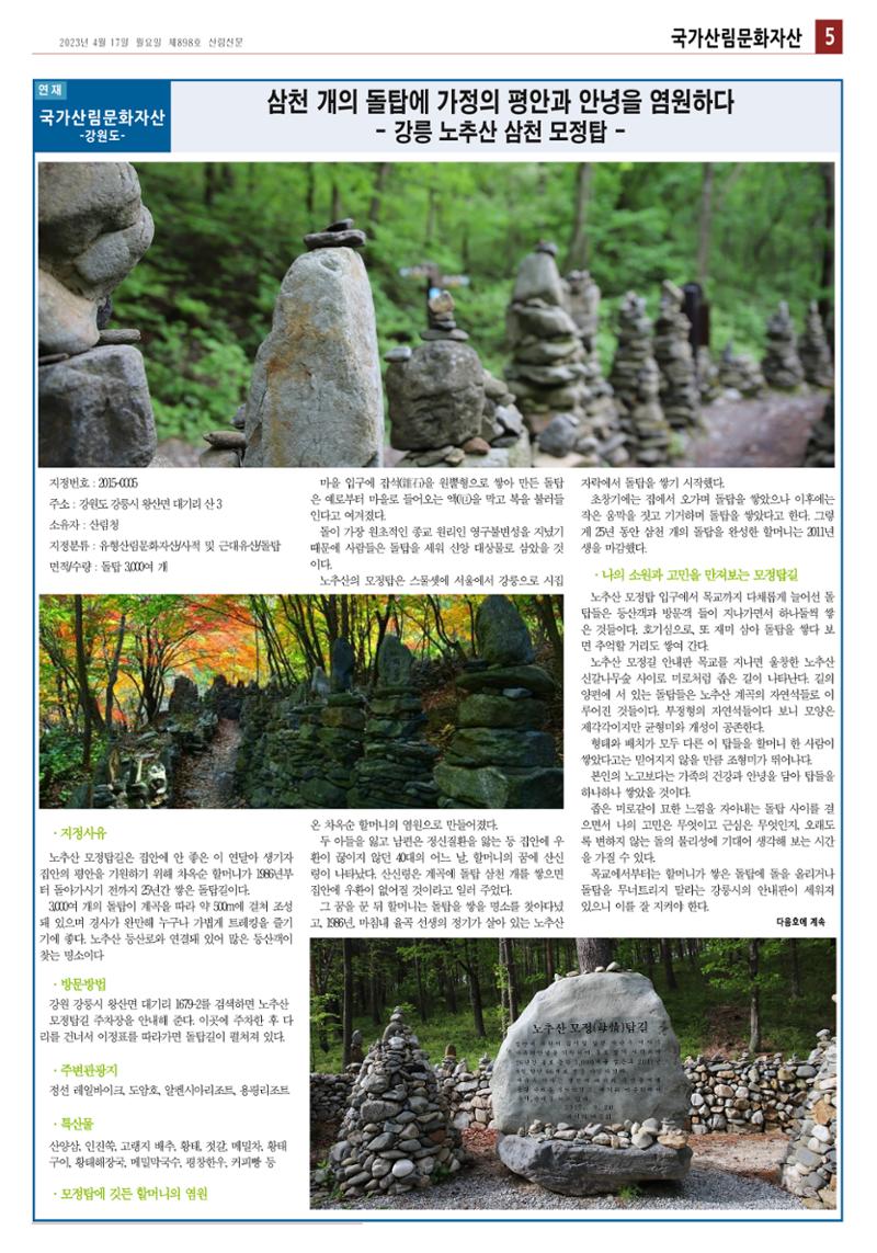 산림환경신문 898호 (230417) 11페이지