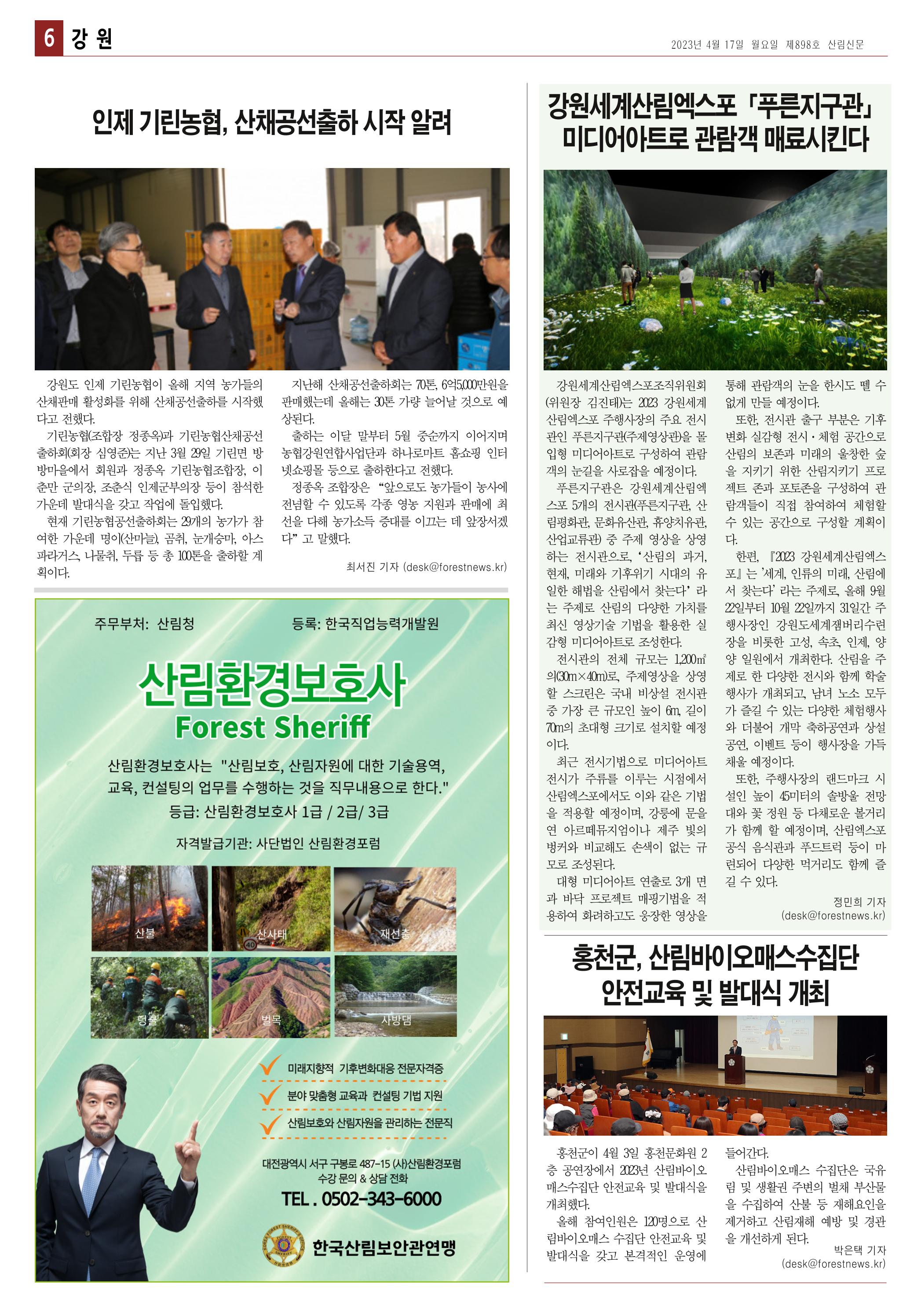 산림환경신문 898호 (230417) 12페이지