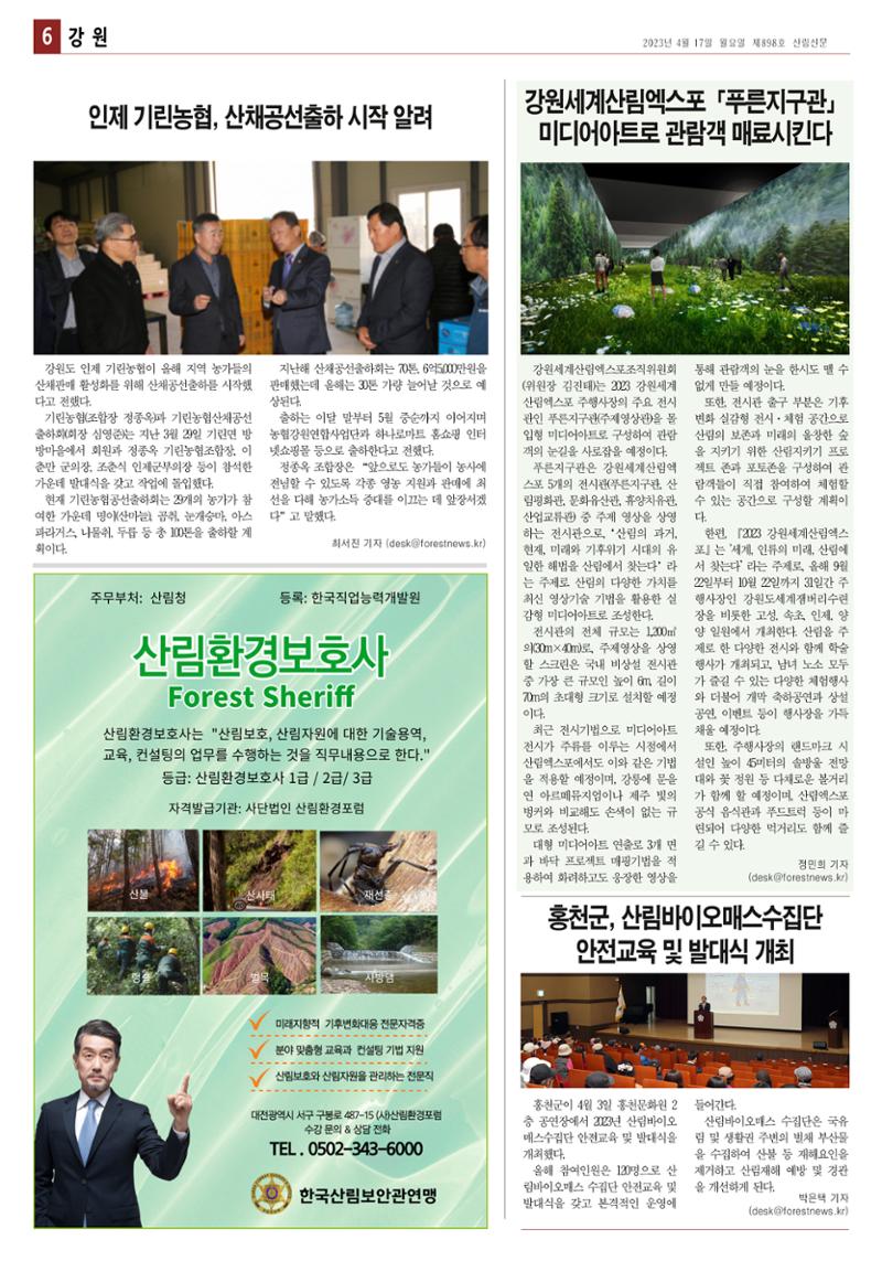산림환경신문 898호 (230417) 12페이지