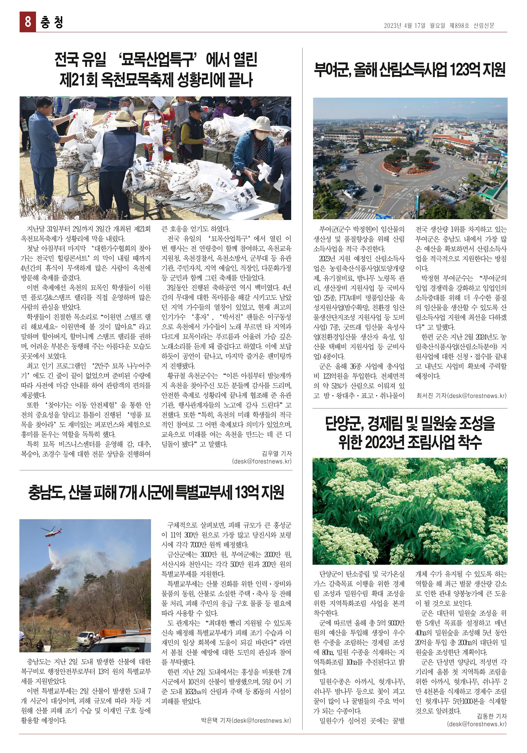 산림환경신문 898호 (230417) 14페이지