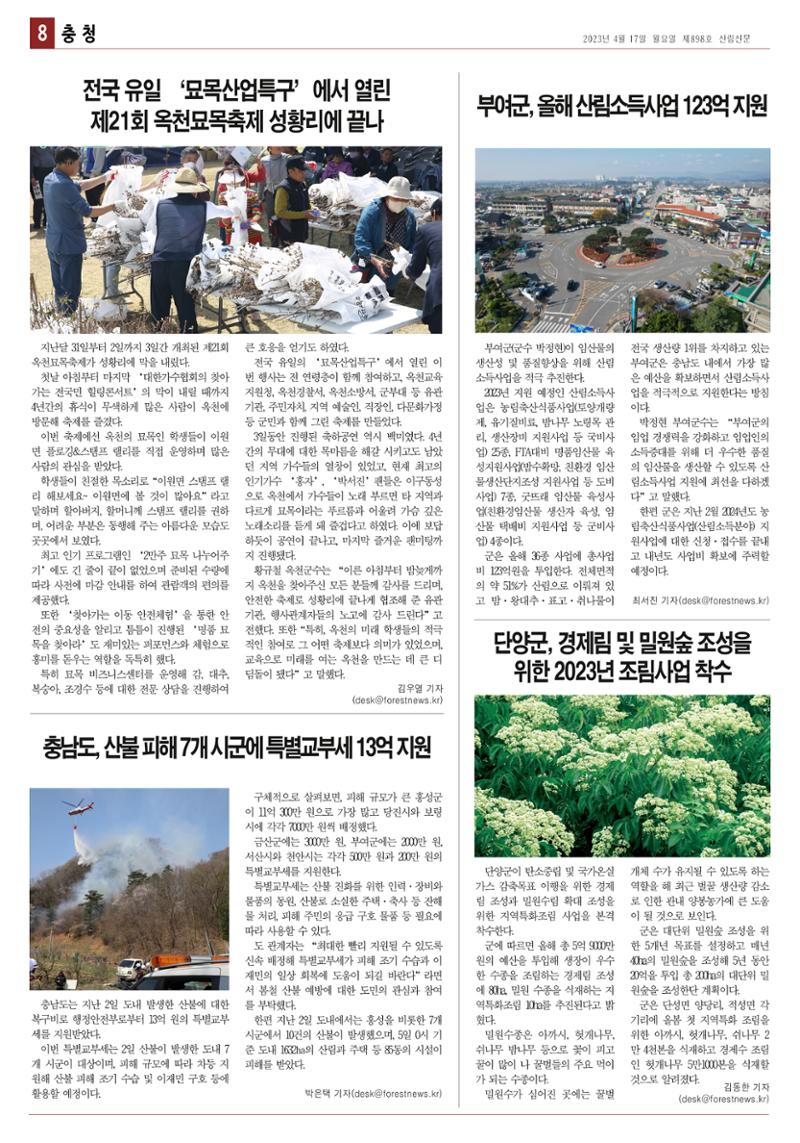 산림환경신문 898호 (230417) 14페이지