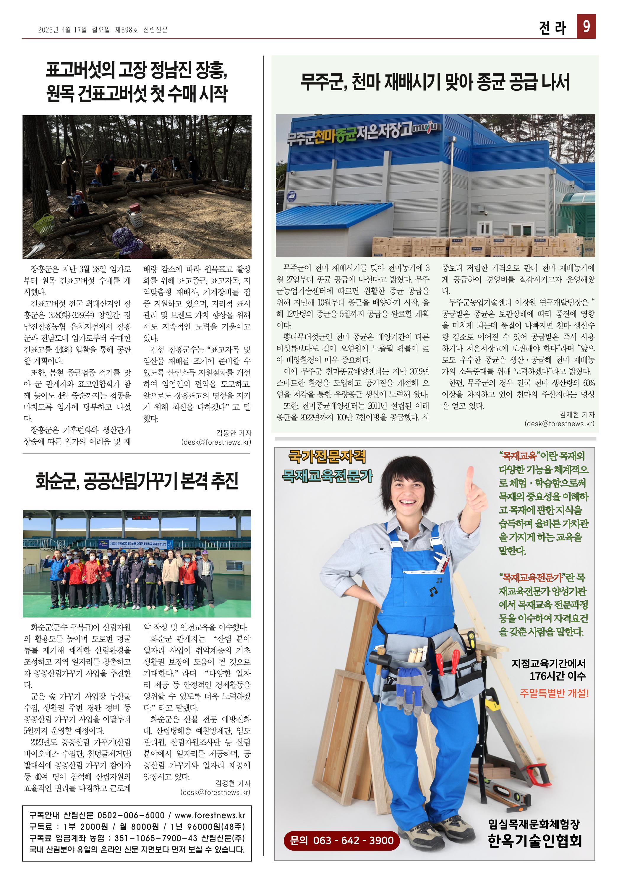 산림환경신문 898호 (230417) 15페이지