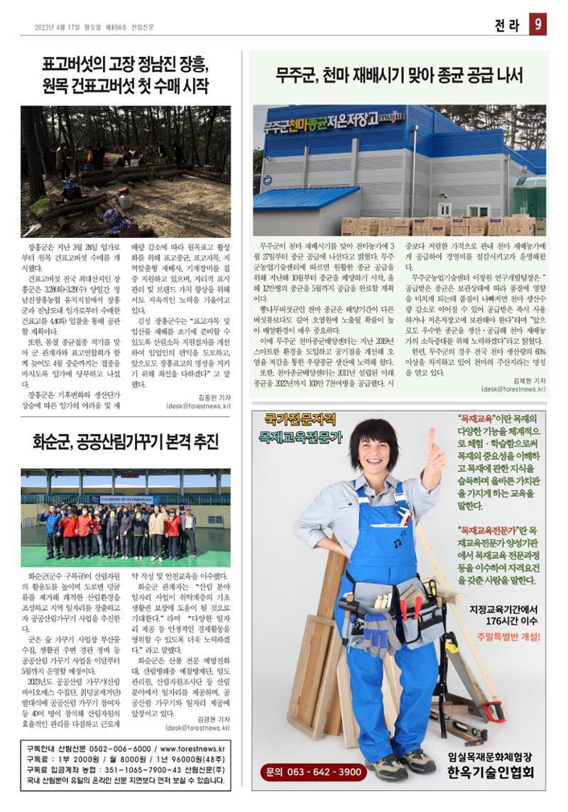 산림환경신문 898호 (230417) 15페이지