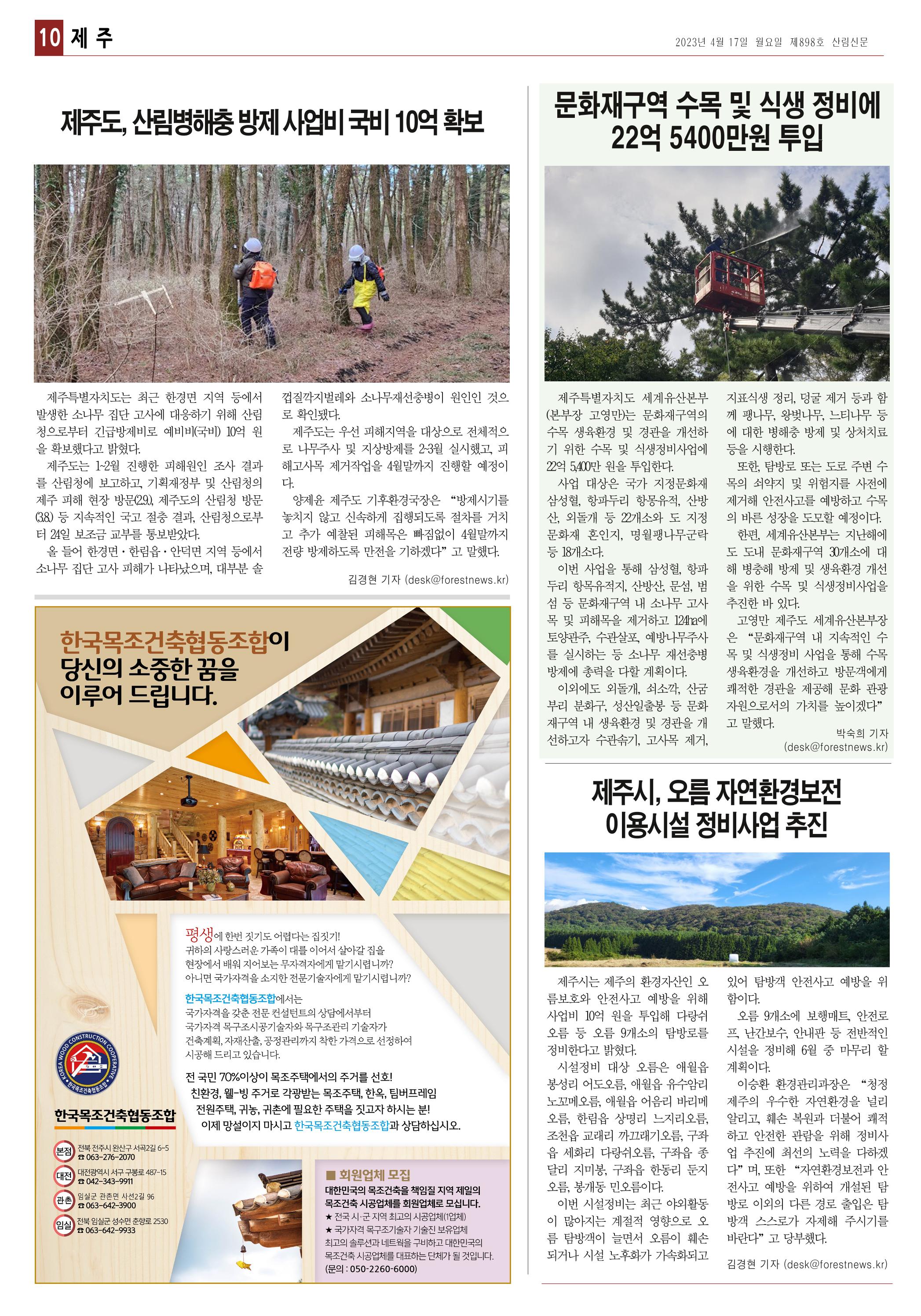 산림환경신문 898호 (230417) 16페이지