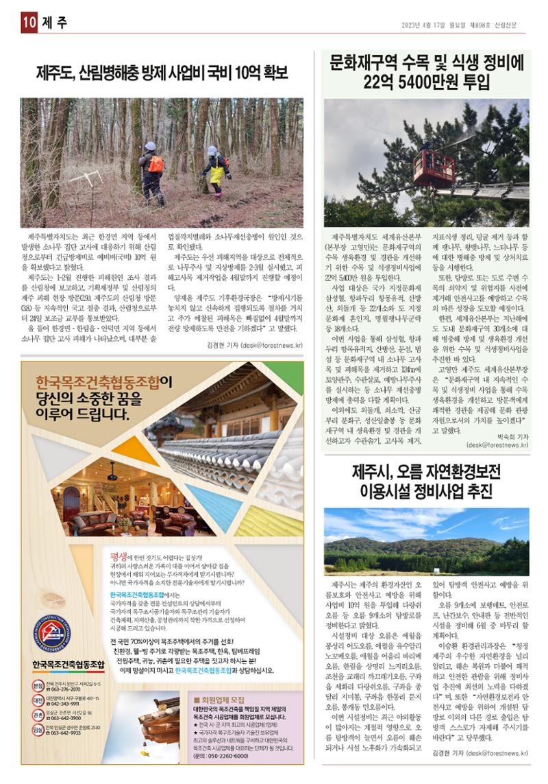 산림환경신문 898호 (230417) 16페이지