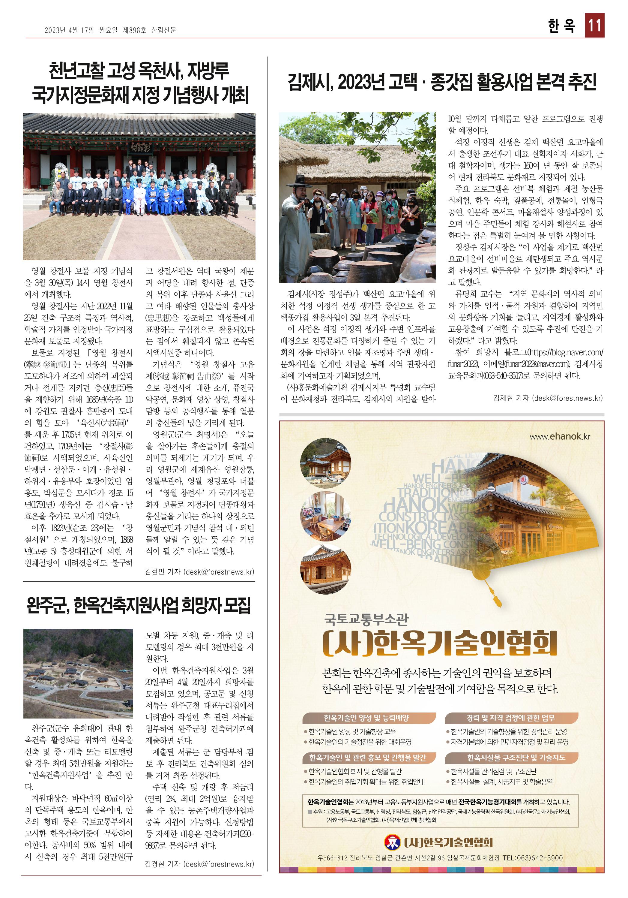 산림환경신문 898호 (230417) 17페이지
