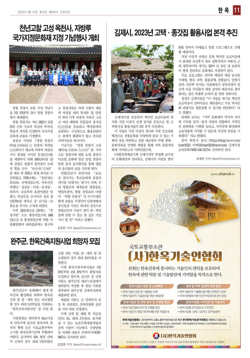 산림환경신문 898호 (230417) 17페이지