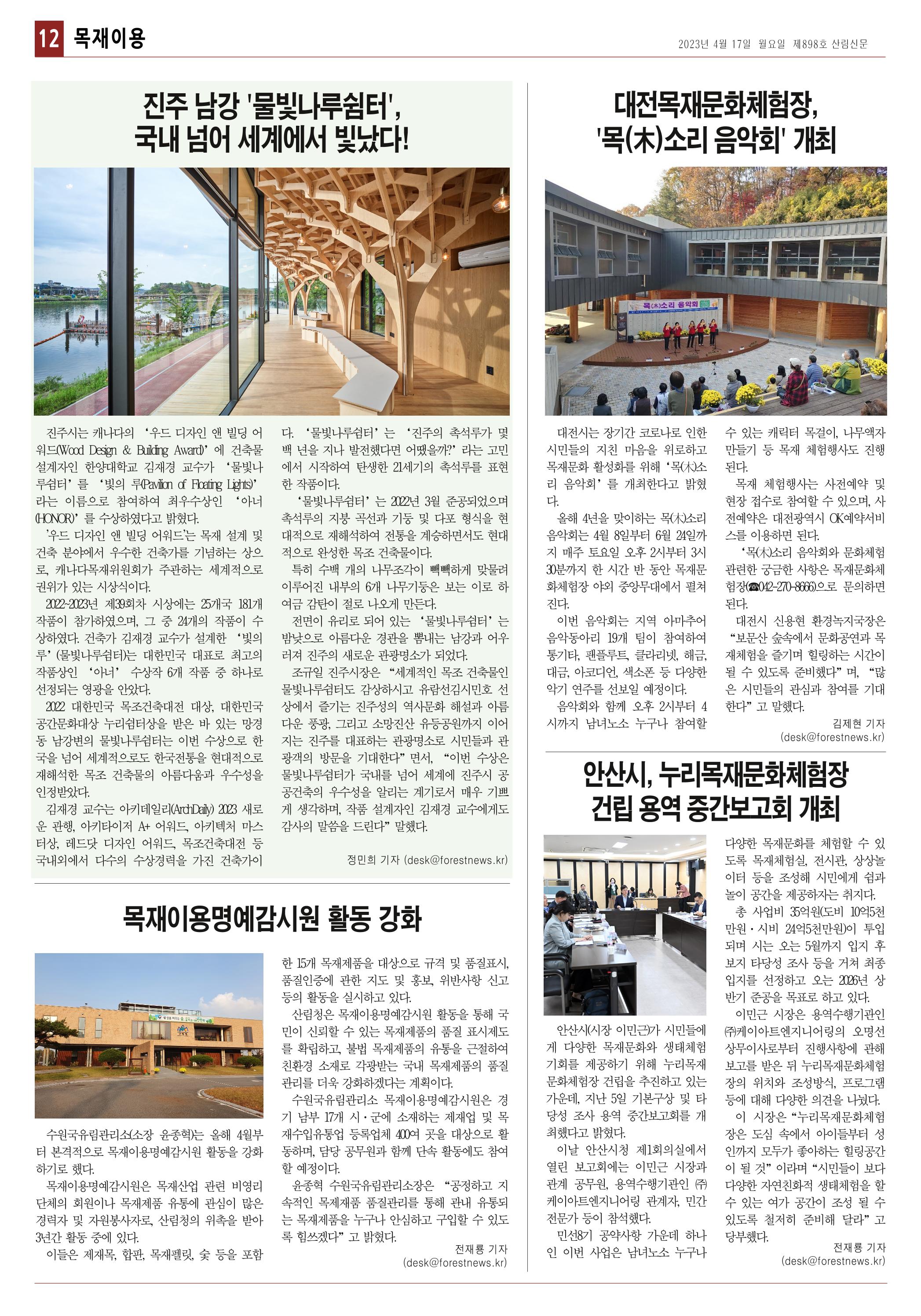 산림환경신문 898호 (230417) 18페이지