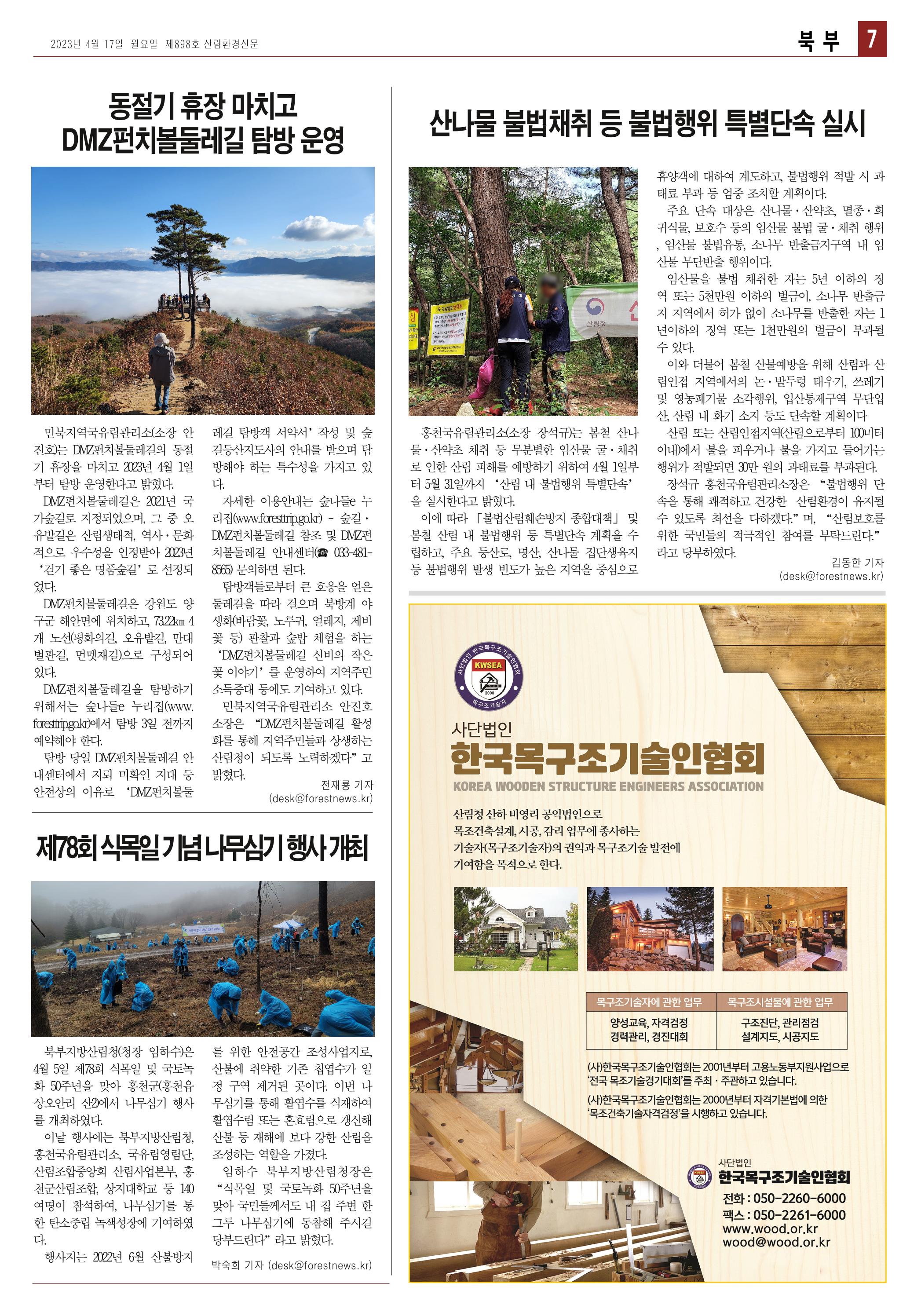 산림환경신문 898호 (230417) 19페이지