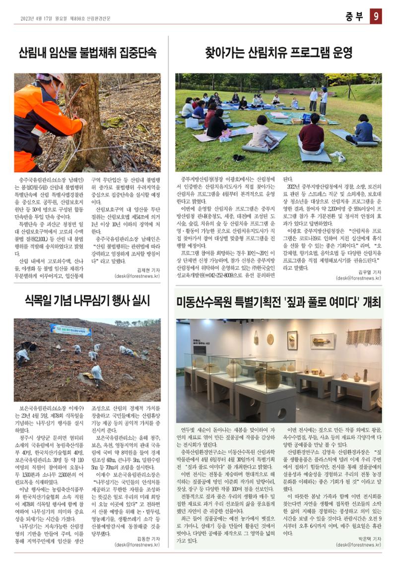 산림환경신문 898호 (230417) 21페이지
