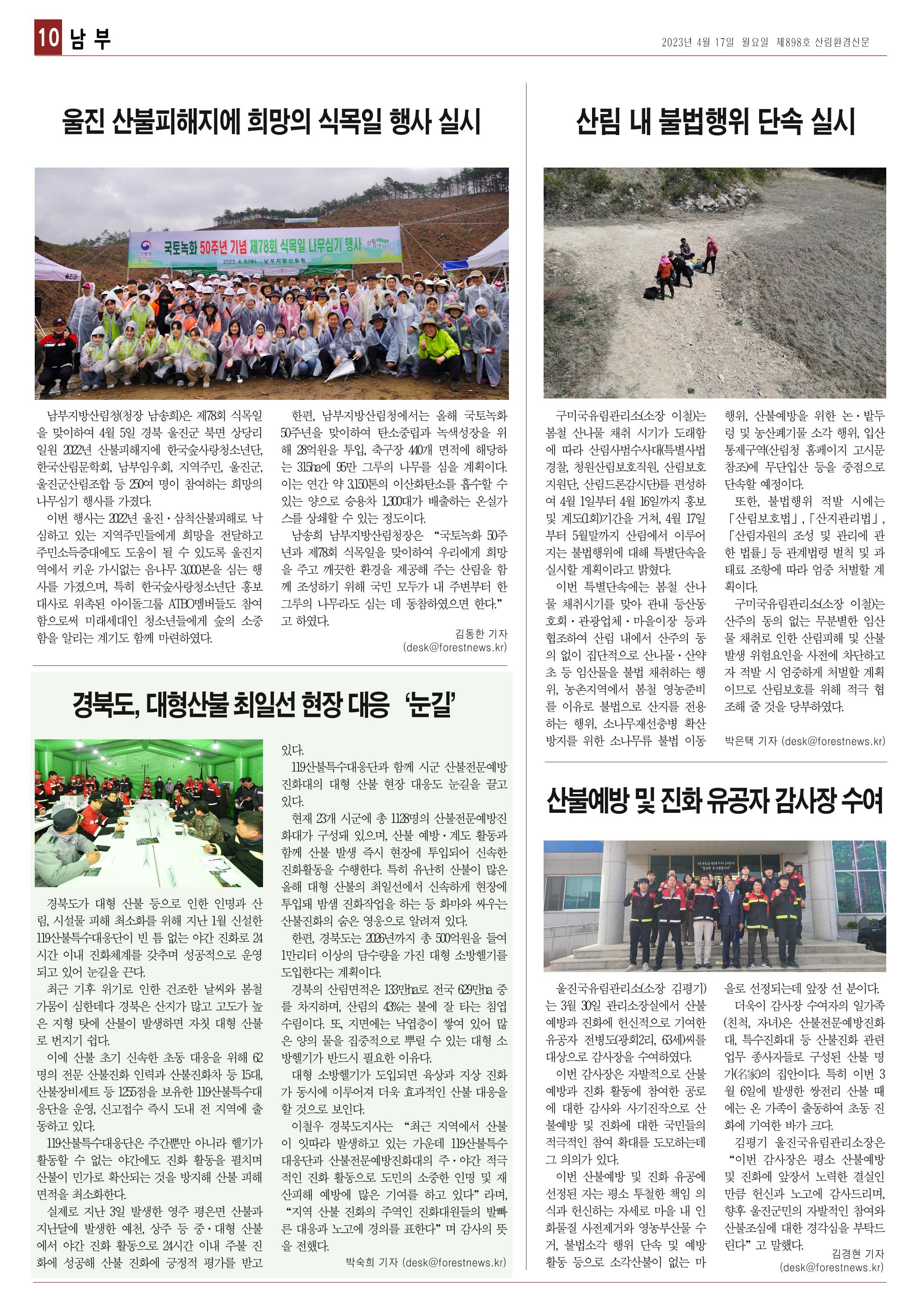 산림환경신문 898호 (230417) 22페이지