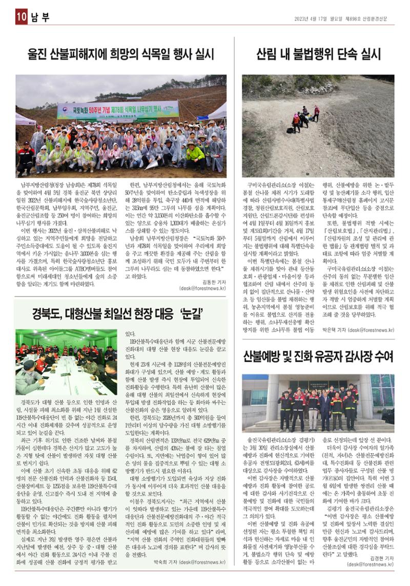 산림환경신문 898호 (230417) 22페이지