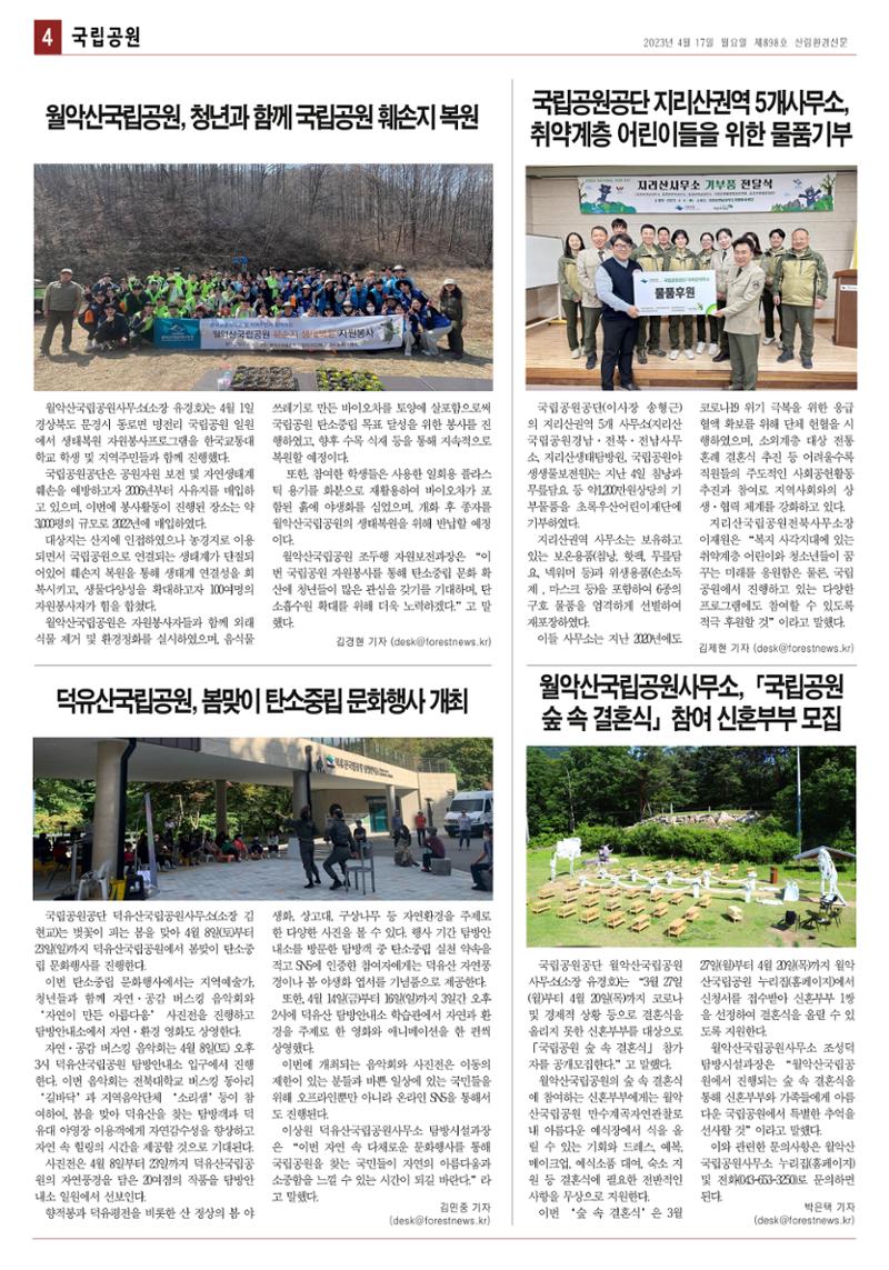 산림환경신문 898호 (230417) 4페이지