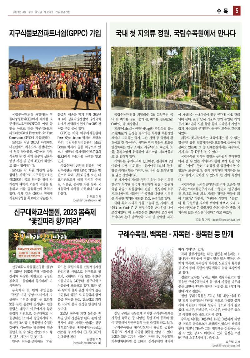 산림환경신문 898호 (230417) 5페이지