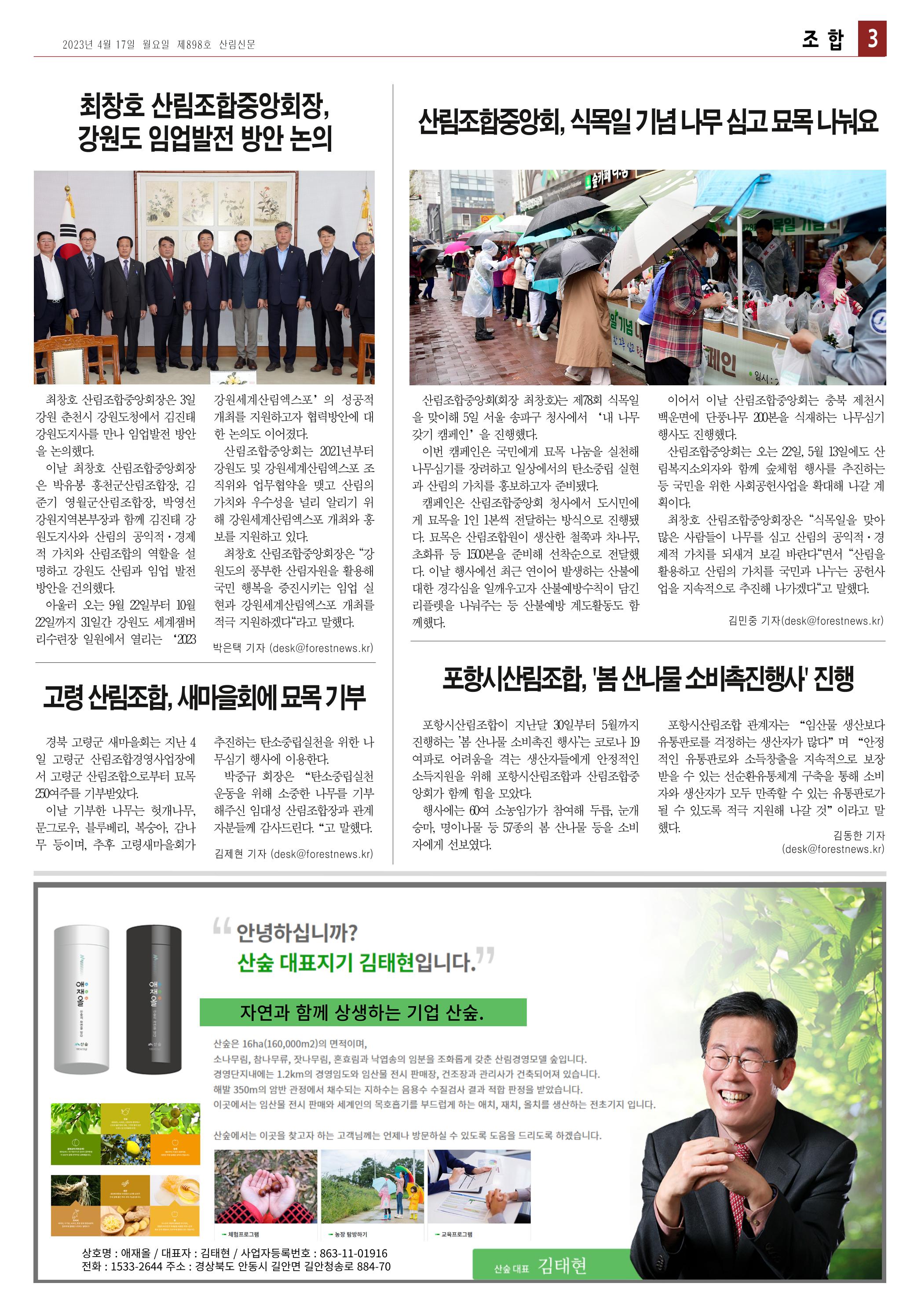 산림환경신문 898호 (230417) 9페이지