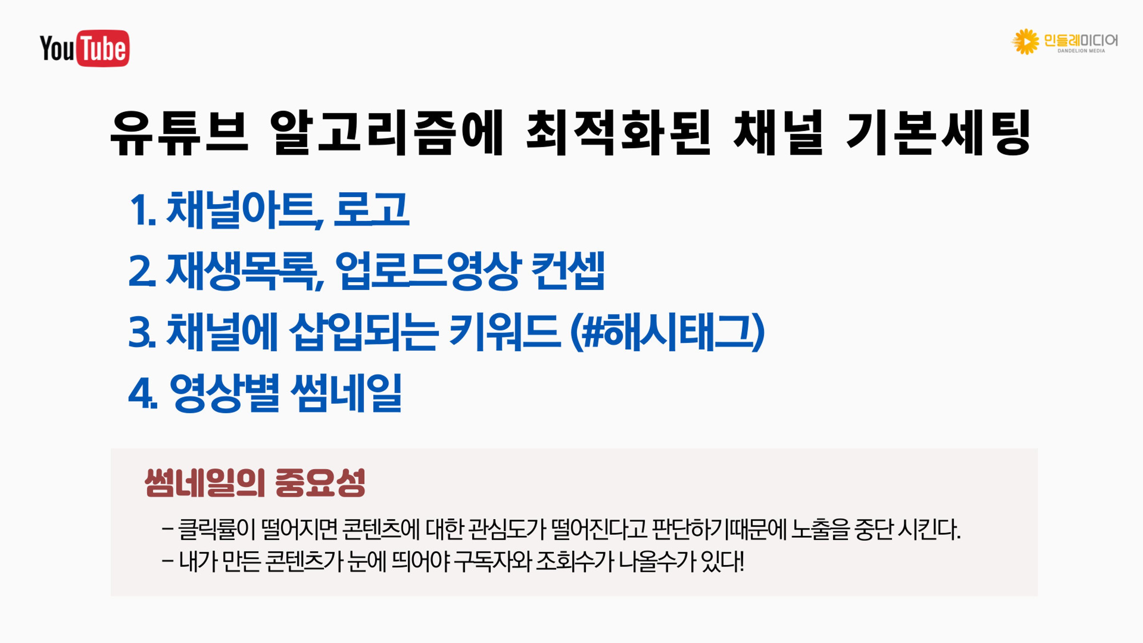 기흥도서관 청년 영상크리에이터 1차시 강의안 36페이지