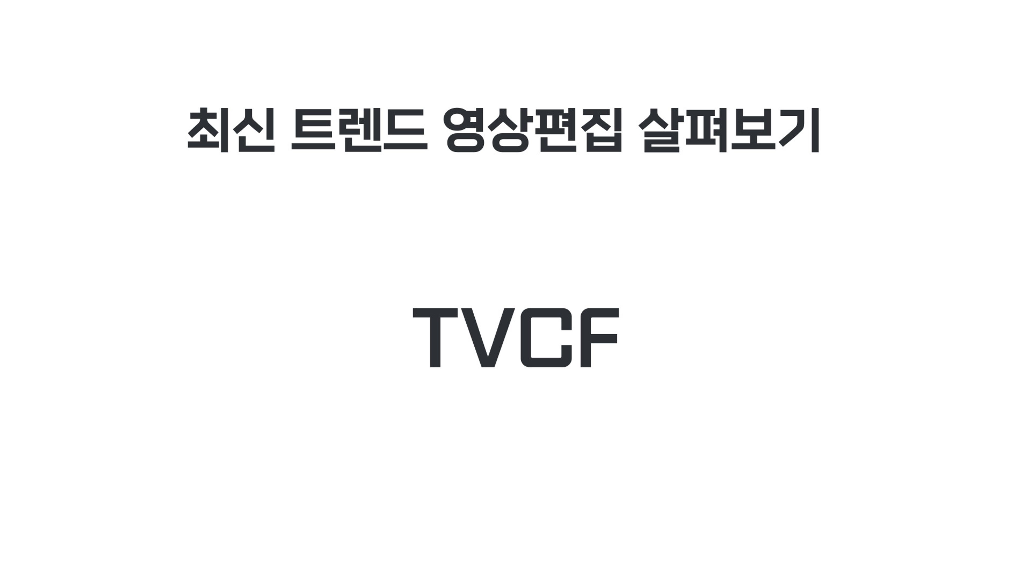 기흥도서관 청년 영상크리에이터 1차시 강의안 42페이지