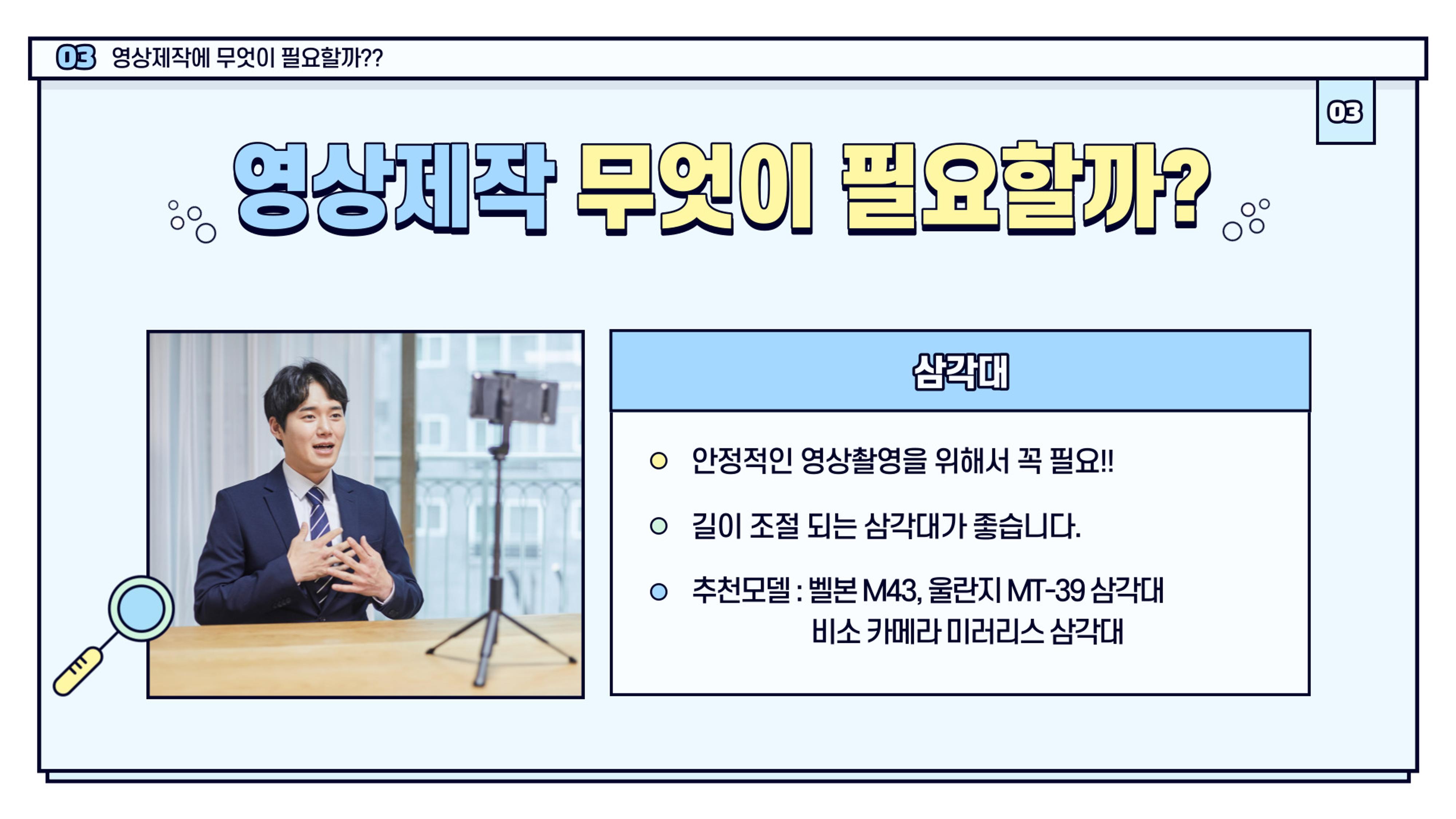 기흥도서관 청년 영상크리에이터 1차시 강의안 46페이지