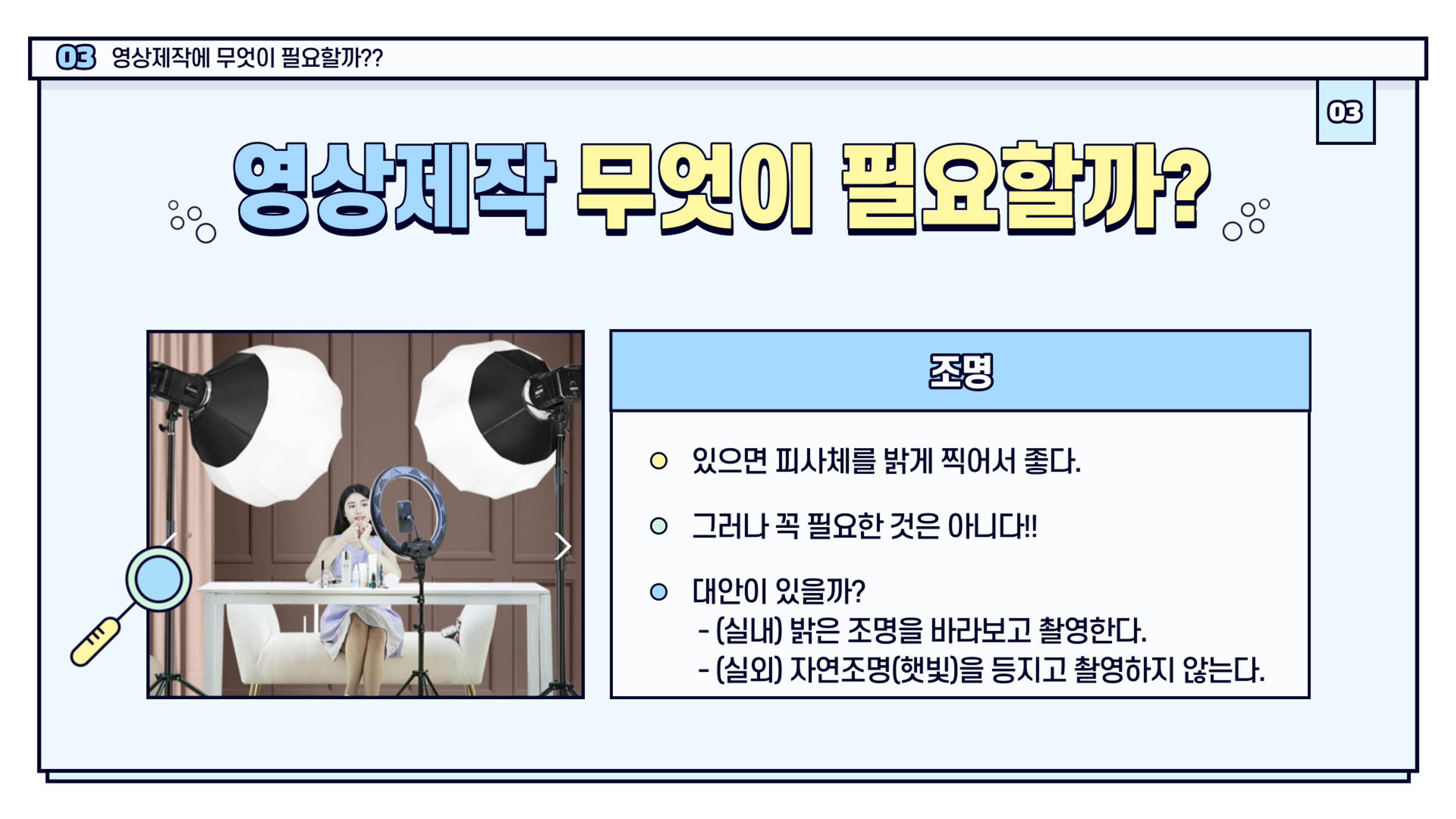 기흥도서관 청년 영상크리에이터 1차시 강의안 47페이지