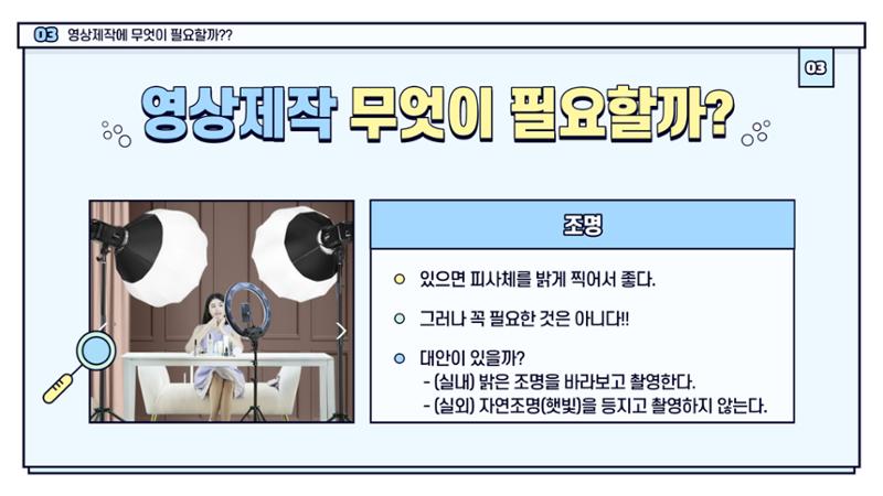 기흥도서관 청년 영상크리에이터 1차시 강의안 47페이지