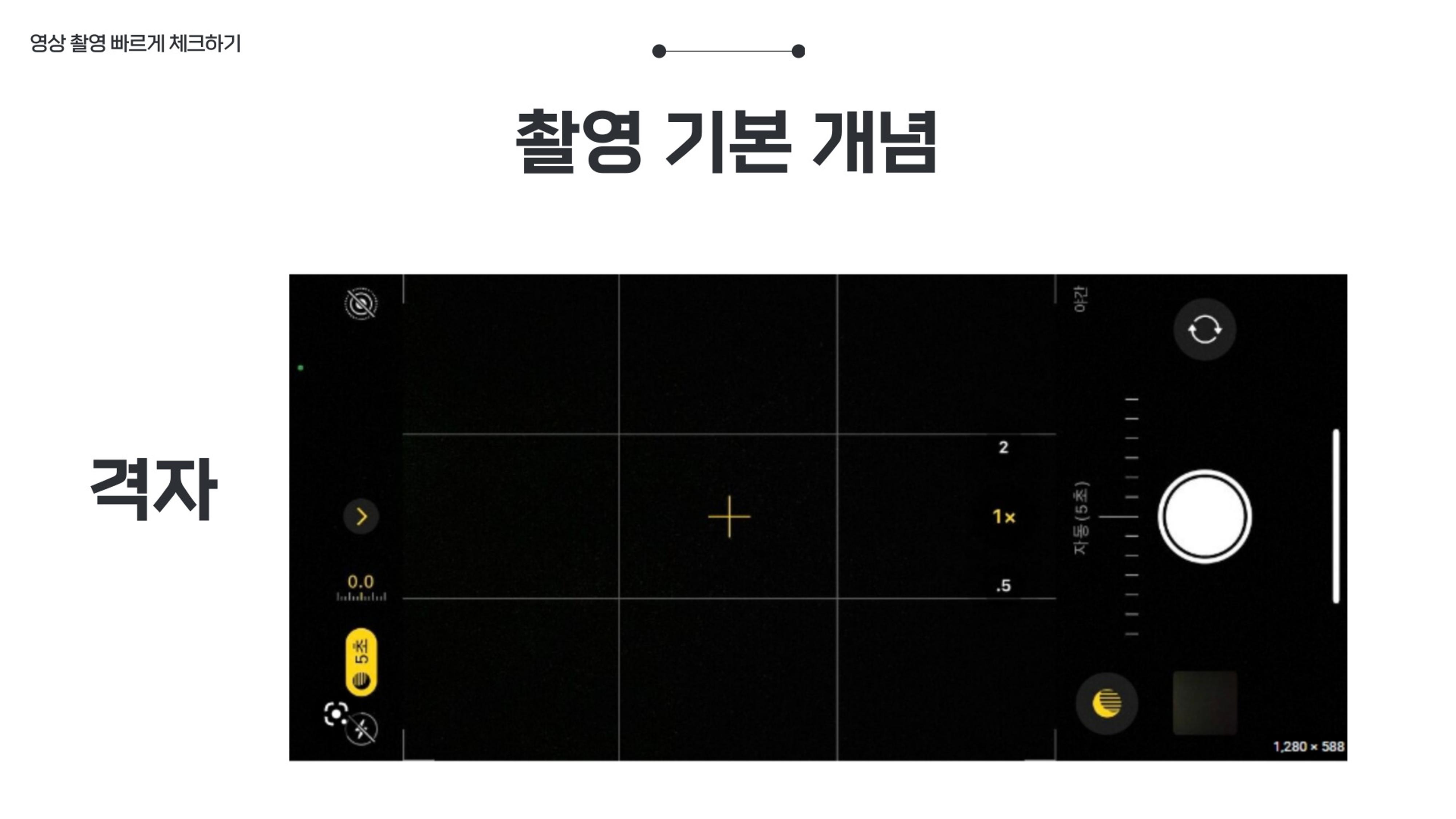 기흥도서관 청년 영상크리에이터 1차시 강의안 48페이지