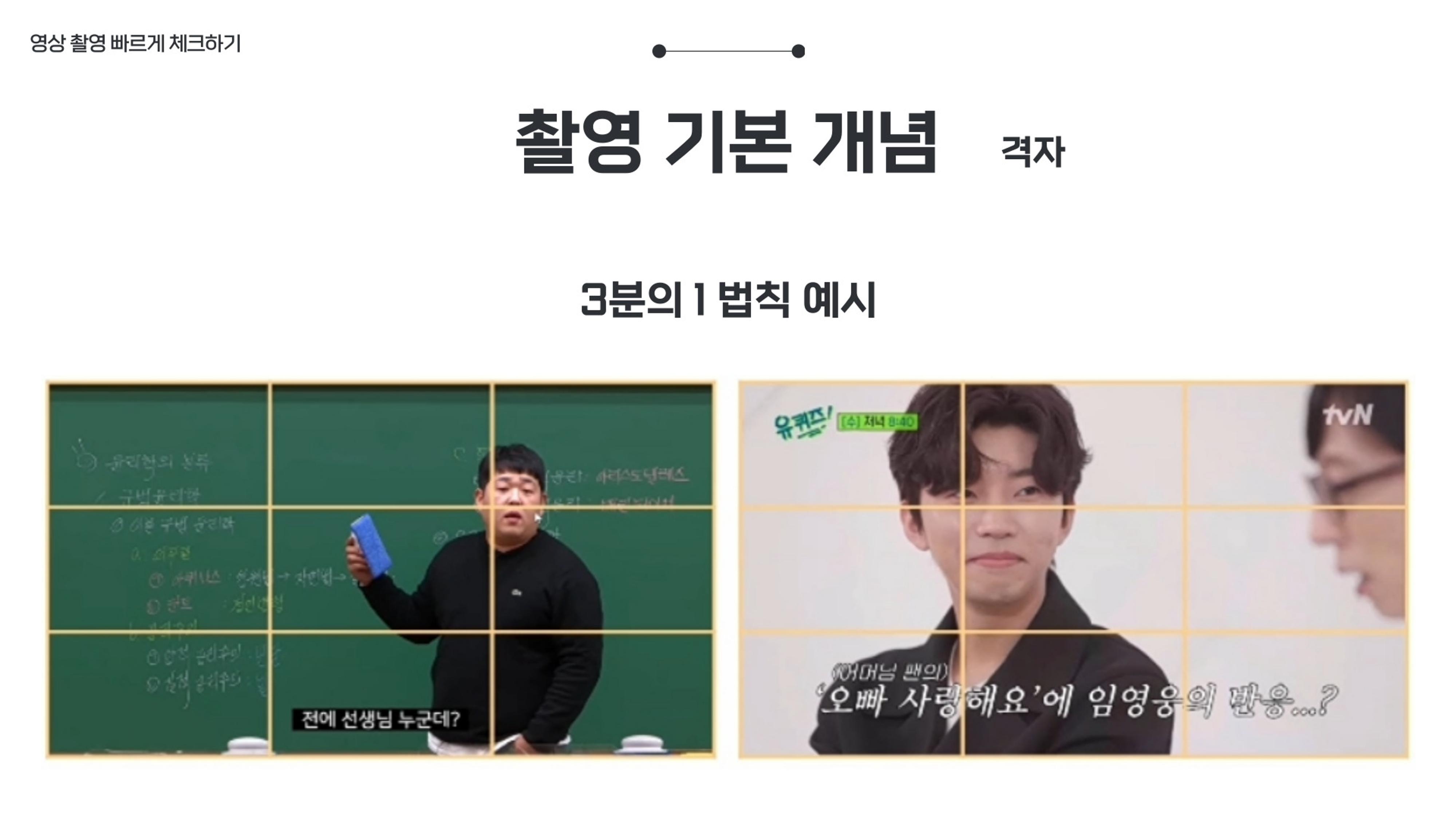 기흥도서관 청년 영상크리에이터 1차시 강의안 50페이지