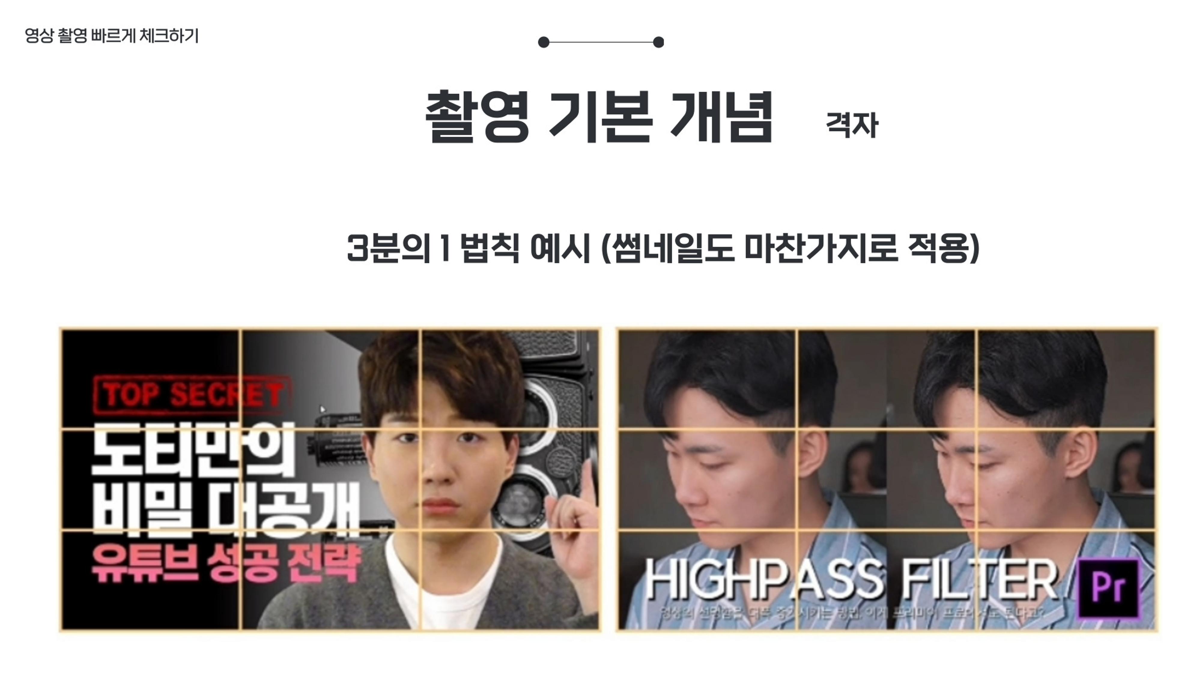 기흥도서관 청년 영상크리에이터 1차시 강의안 51페이지