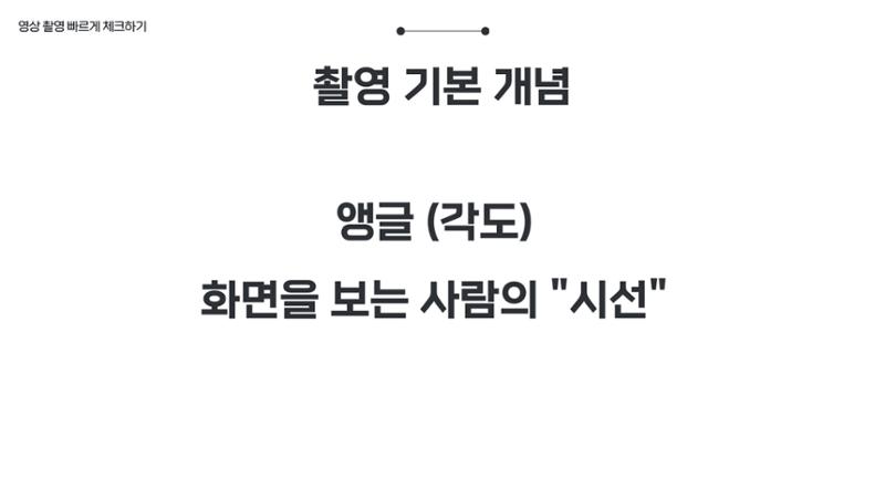 기흥도서관 청년 영상크리에이터 1차시 강의안 53페이지