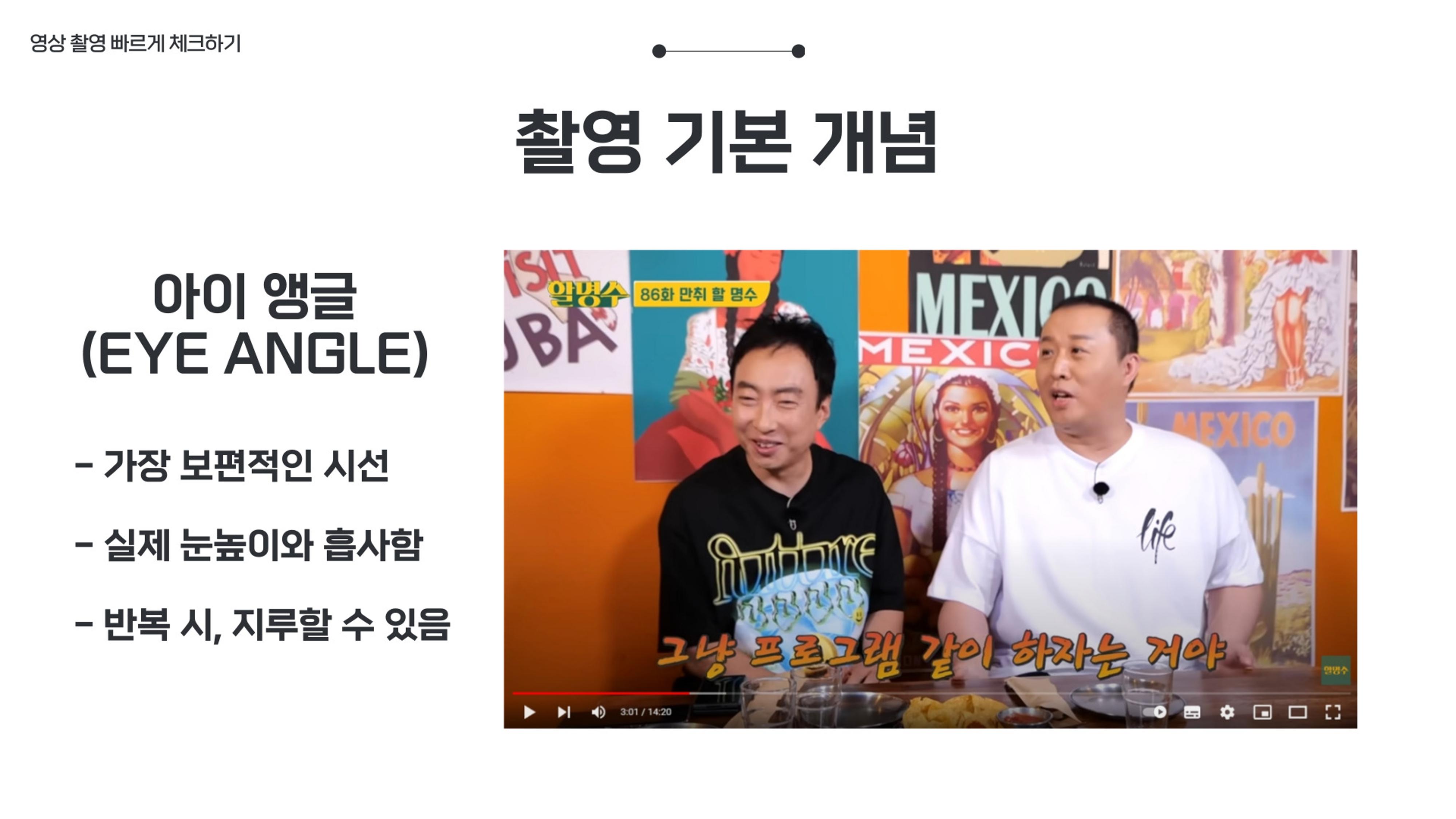 기흥도서관 청년 영상크리에이터 1차시 강의안 55페이지