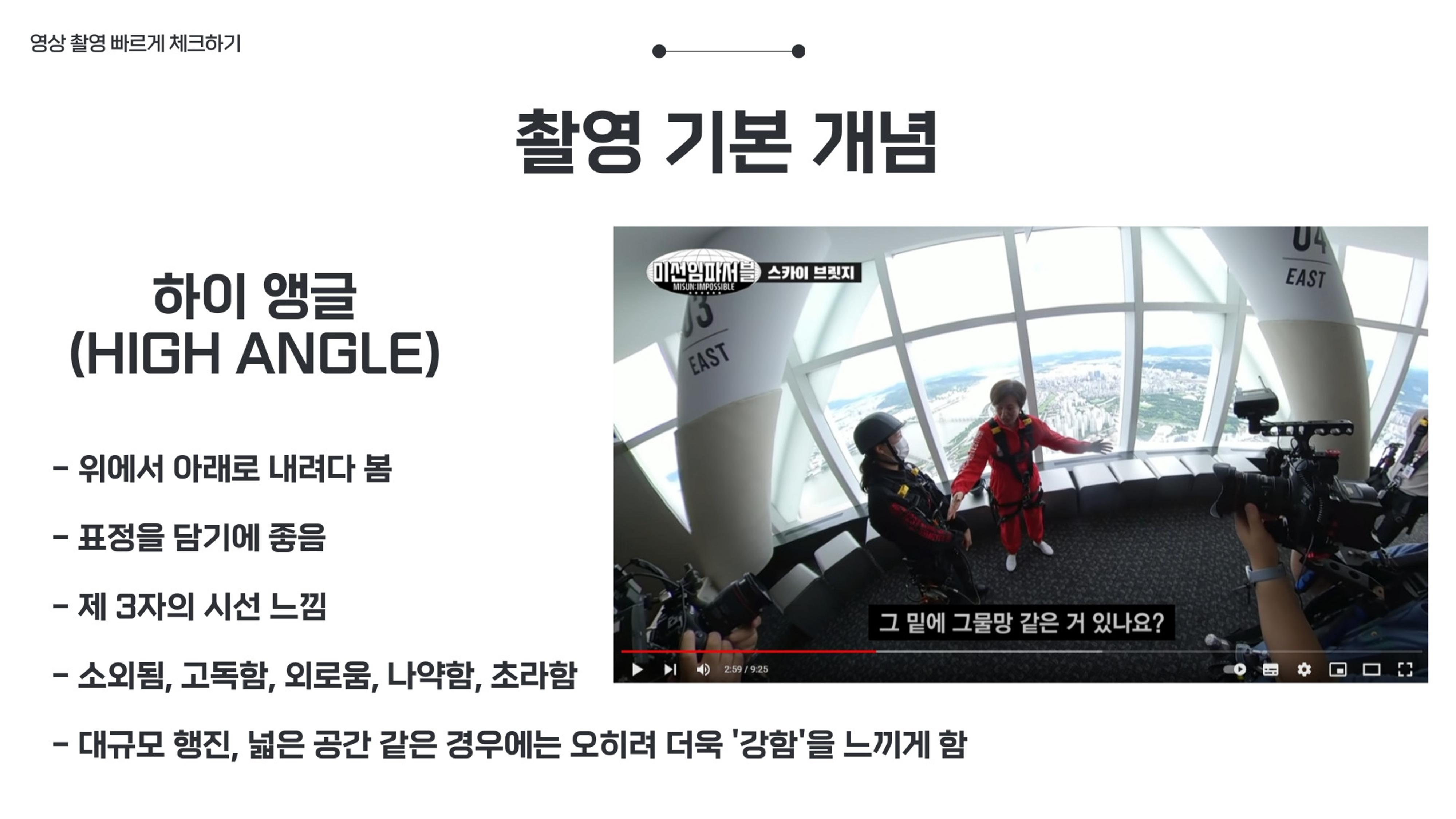 기흥도서관 청년 영상크리에이터 1차시 강의안 57페이지