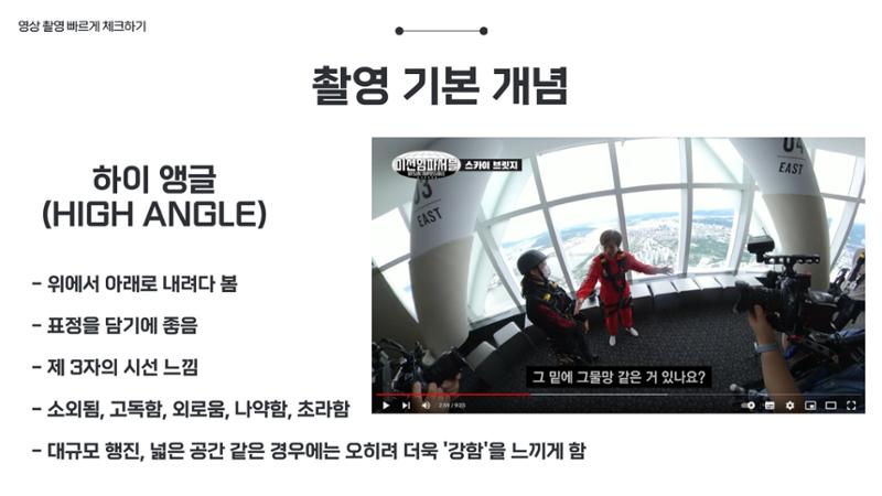 기흥도서관 청년 영상크리에이터 1차시 강의안 57페이지