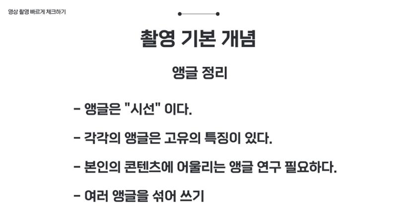 기흥도서관 청년 영상크리에이터 1차시 강의안 58페이지