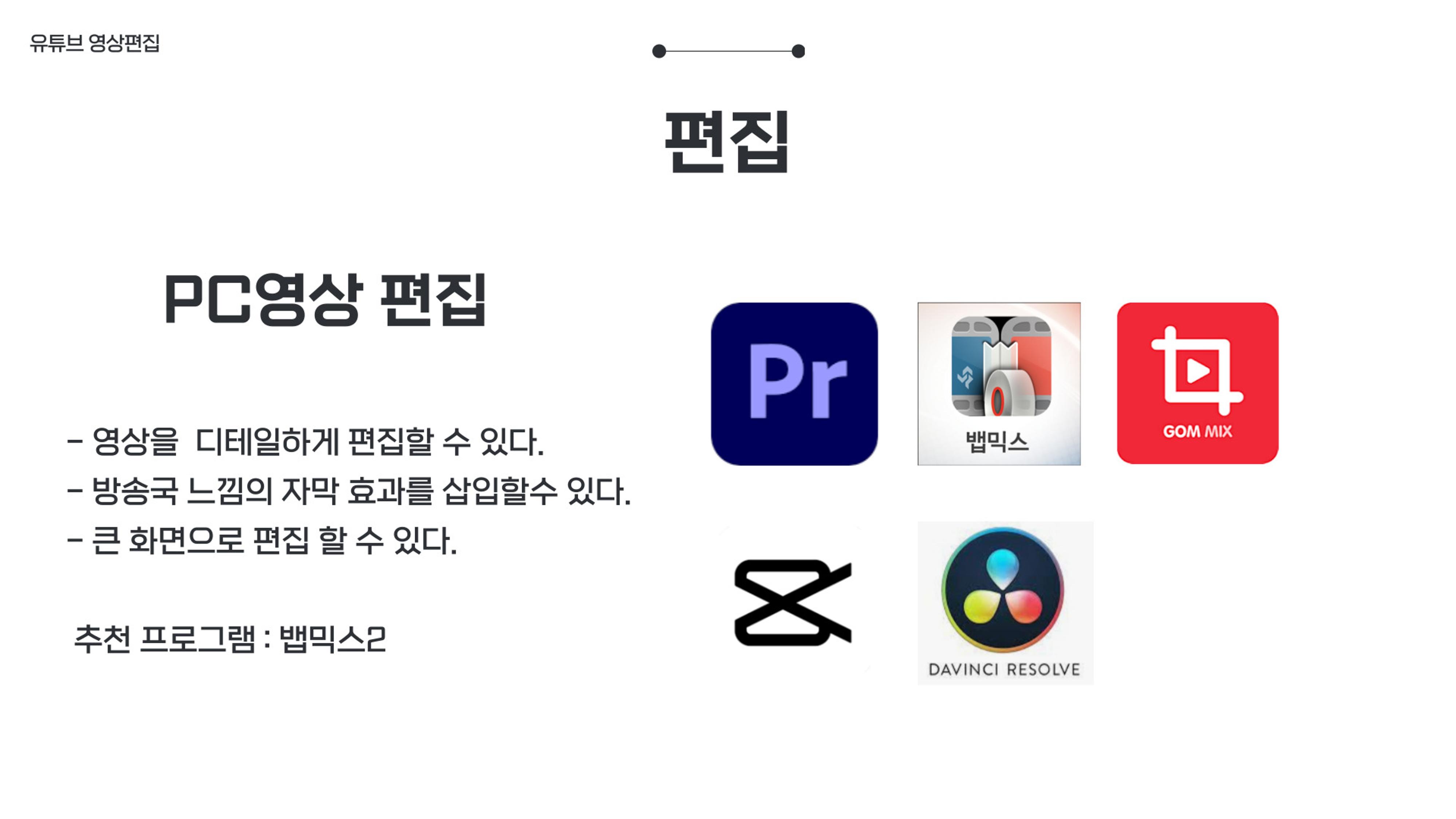 기흥도서관 청년 영상크리에이터 1차시 강의안 61페이지