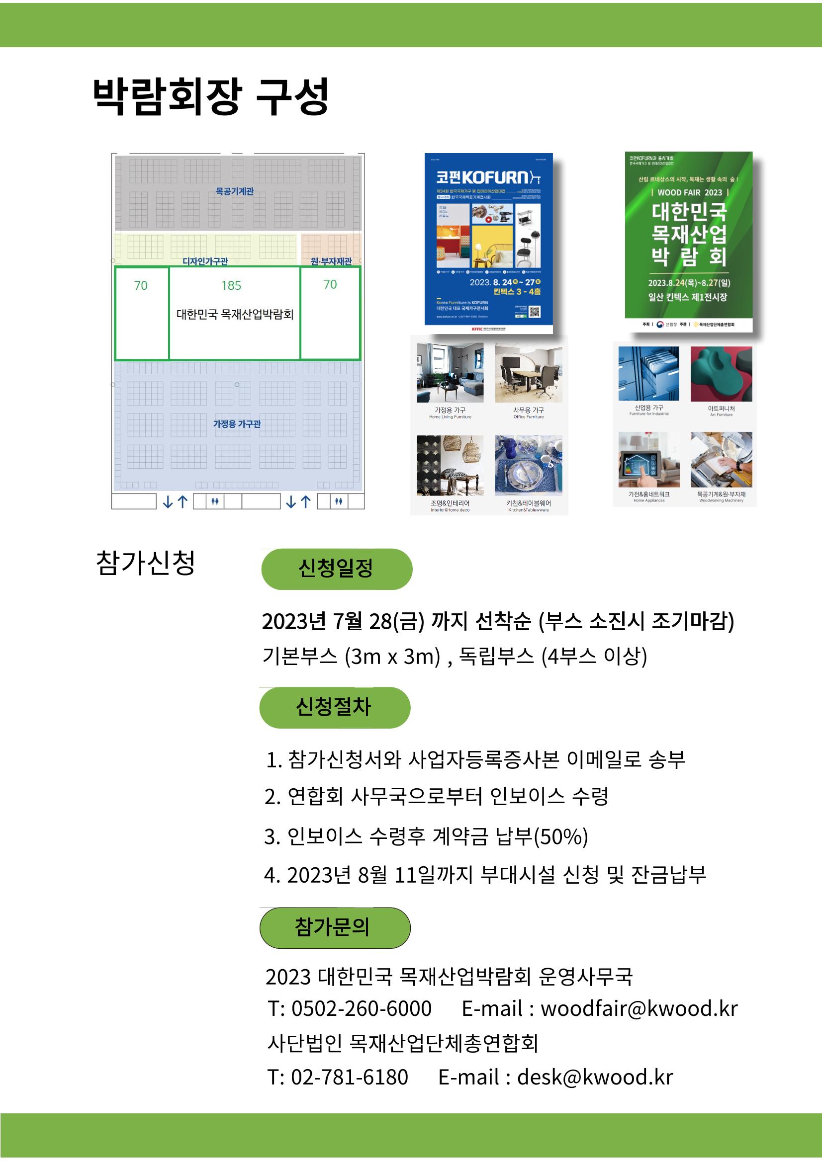 2023 대한민국 목재산업박람회 안내서 3페이지