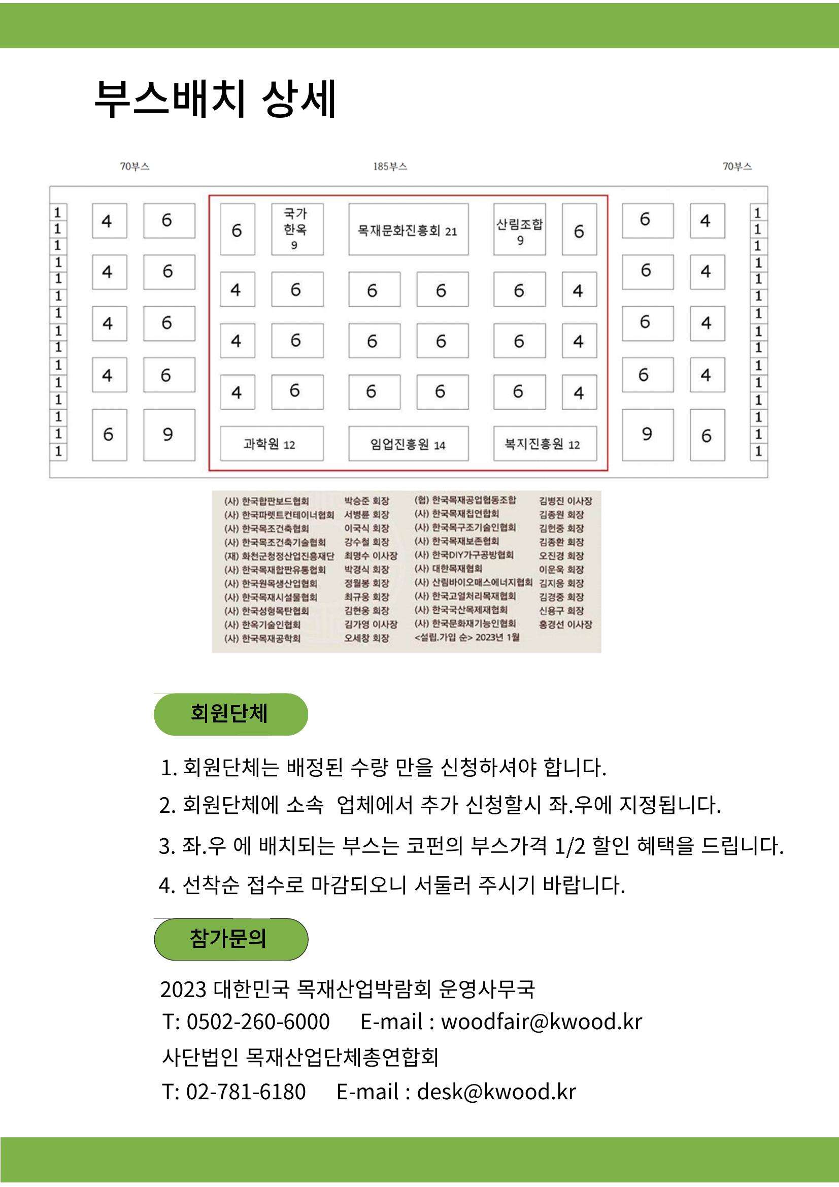 2023 대한민국 목재산업박람회 안내서 4페이지