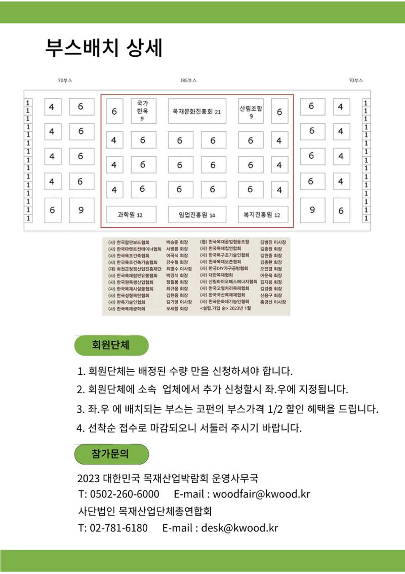 2023 대한민국 목재산업박람회 안내서 4페이지